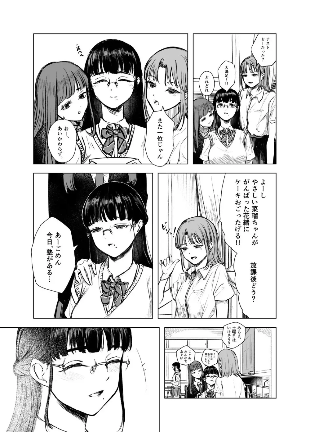 優等生の反抗期 - page4
