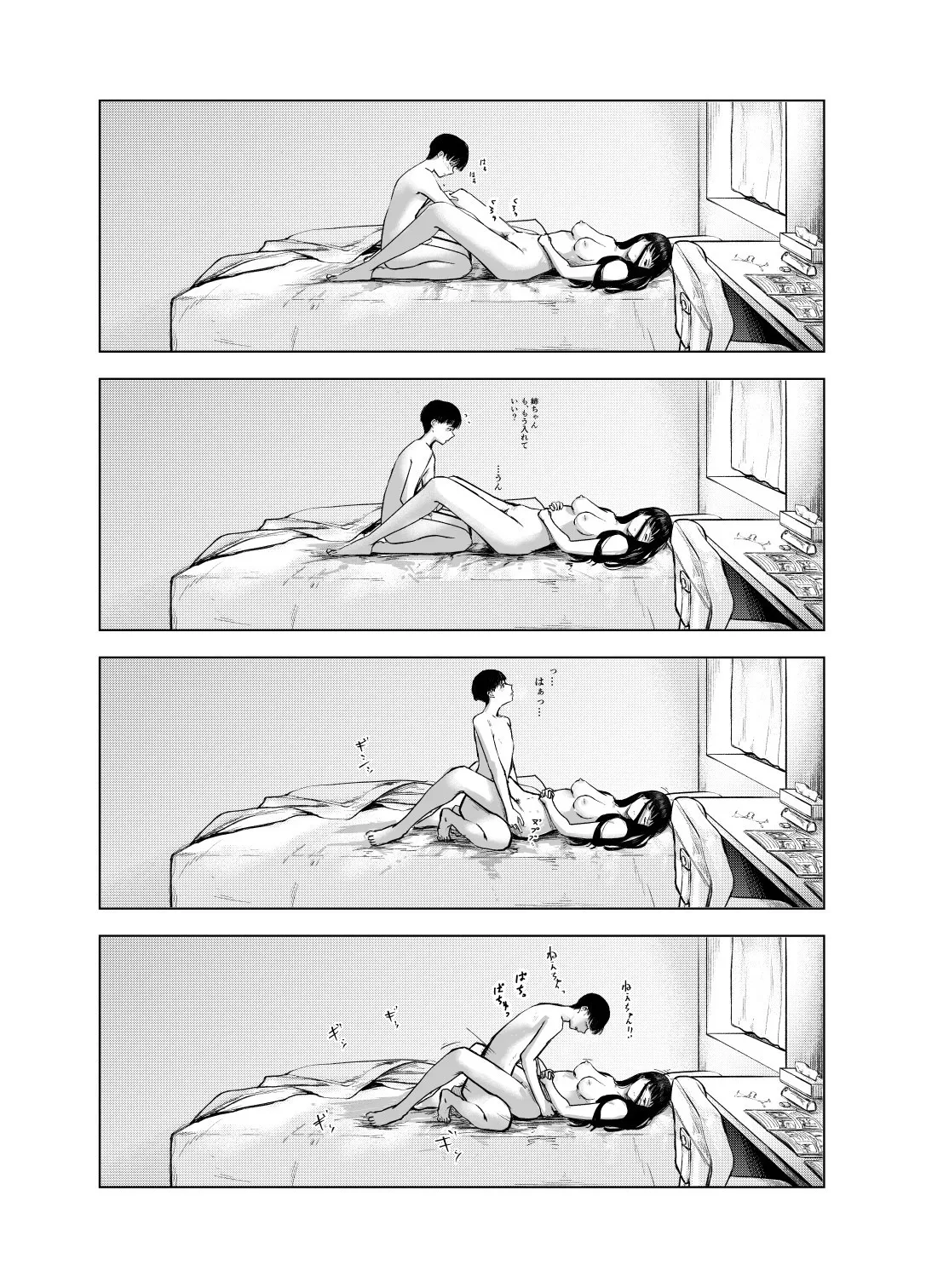 優等生の反抗期 - page41