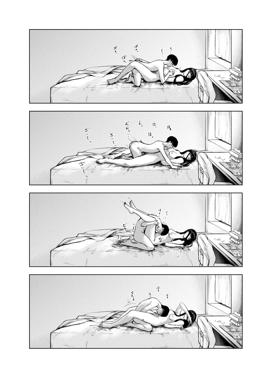優等生の反抗期 - page42