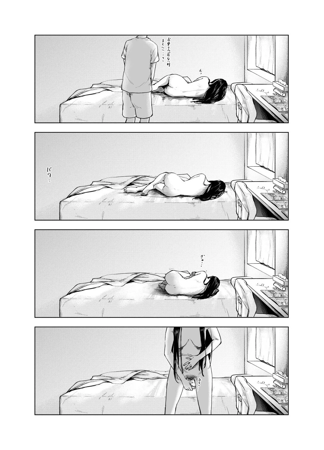 優等生の反抗期 - page43