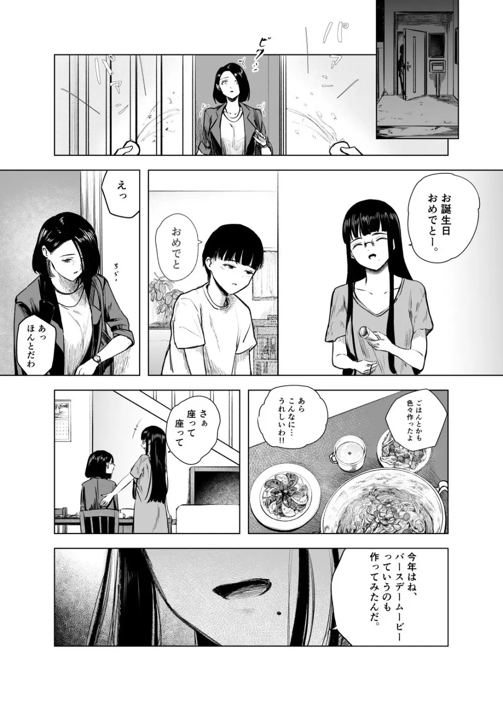 優等生の反抗期 - page46