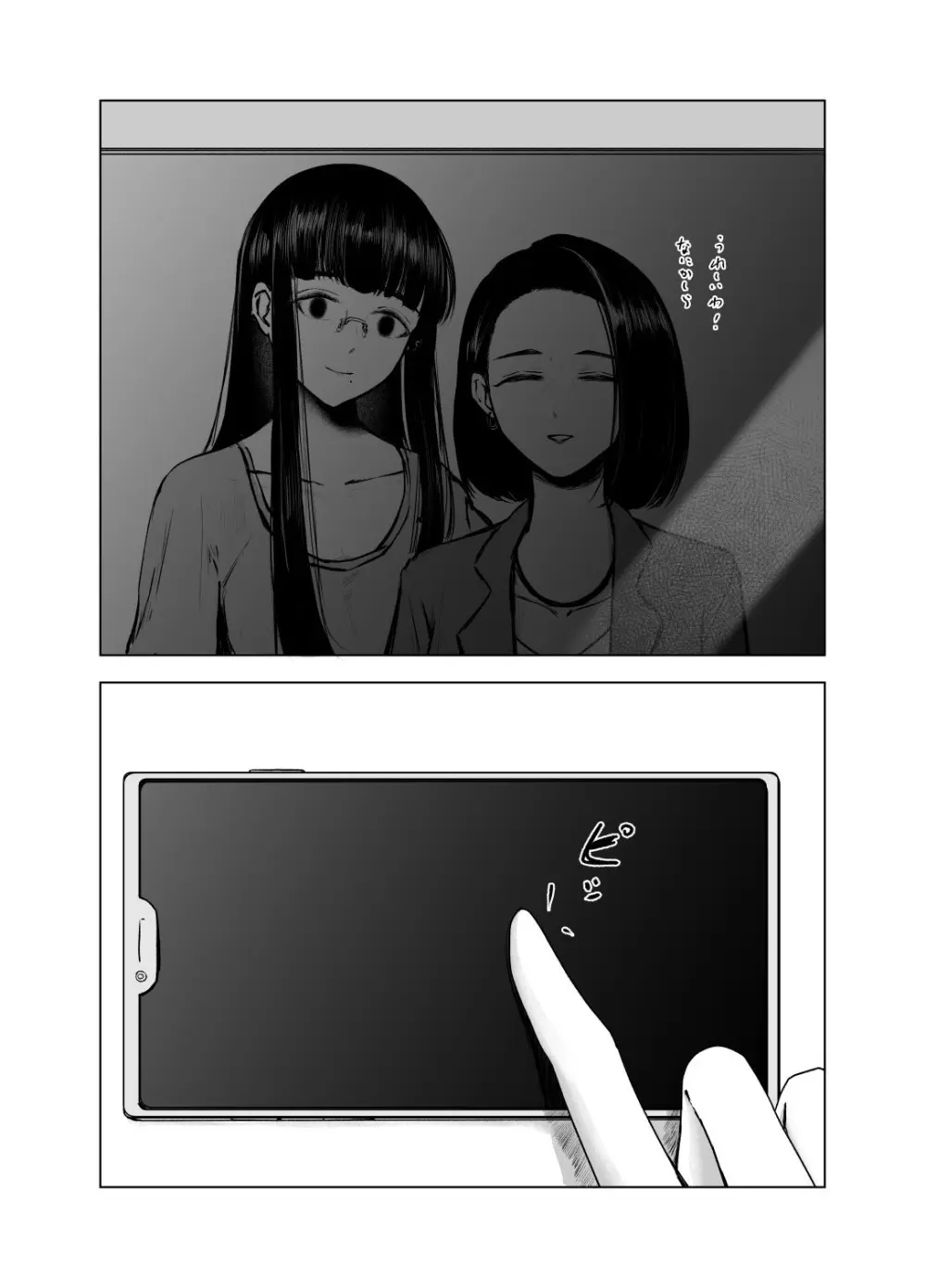 優等生の反抗期 - page47