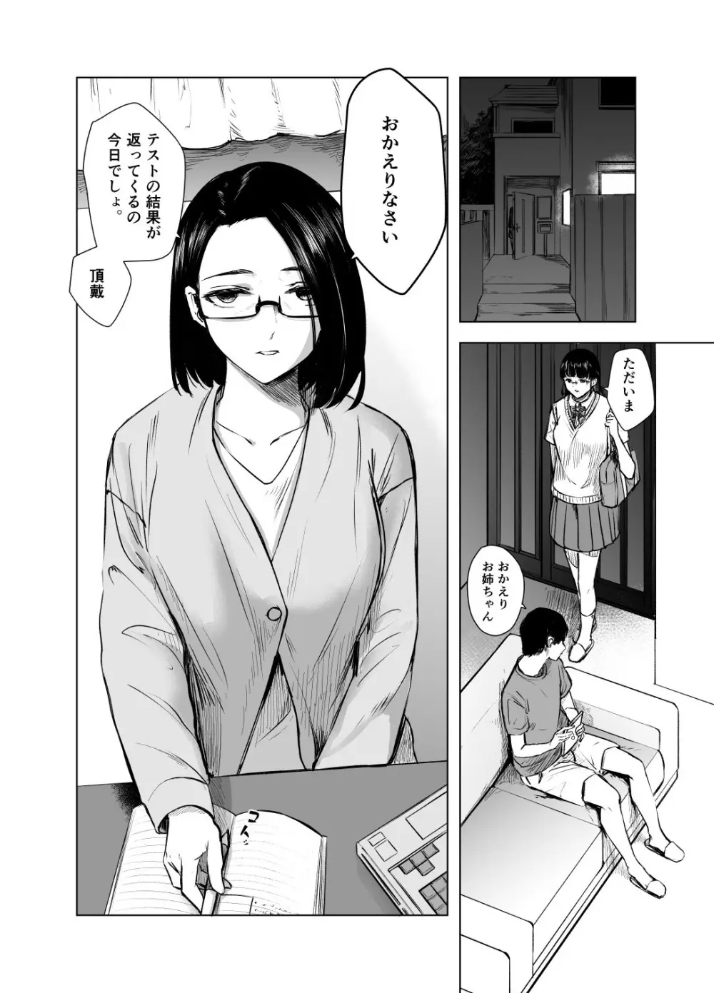 優等生の反抗期 - page5