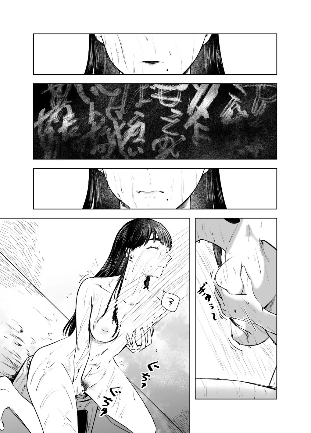 優等生の反抗期 - page9