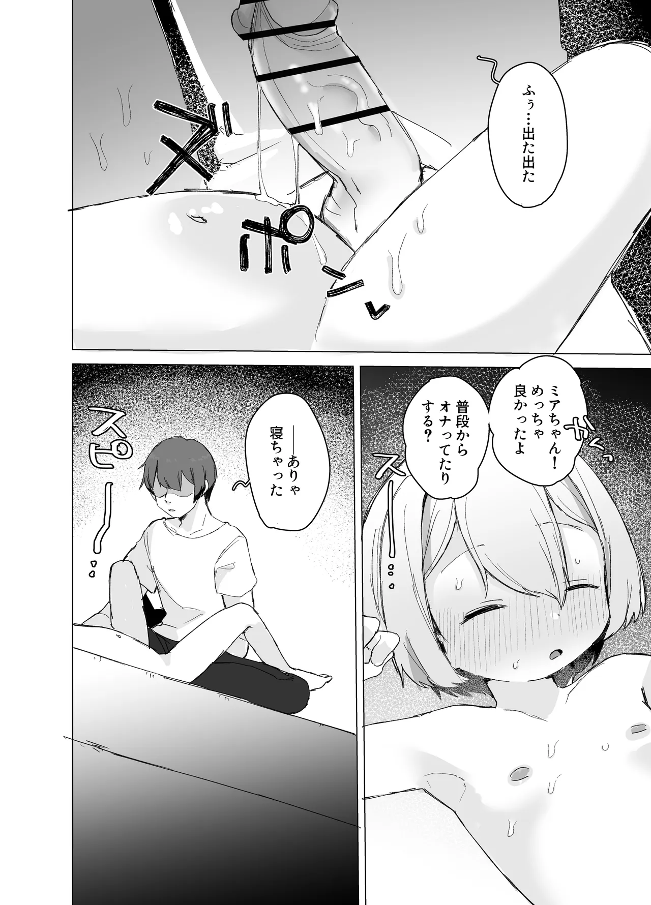 ロリっ子堕天使と下半身感覚共有してるっぽいので丸一日シコってイかせ続けてみた - page24