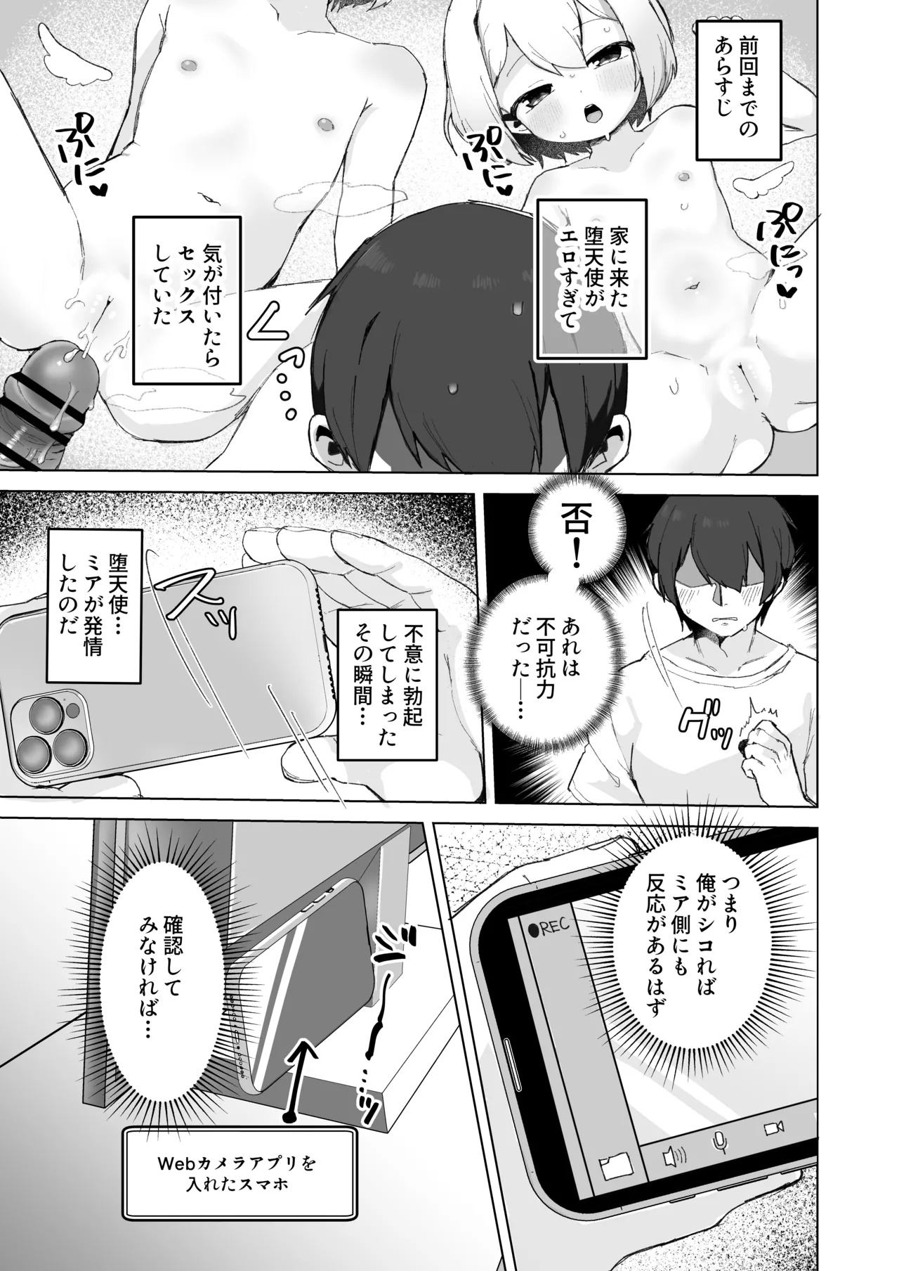 ロリっ子堕天使と下半身感覚共有してるっぽいので丸一日シコってイかせ続けてみた - page3