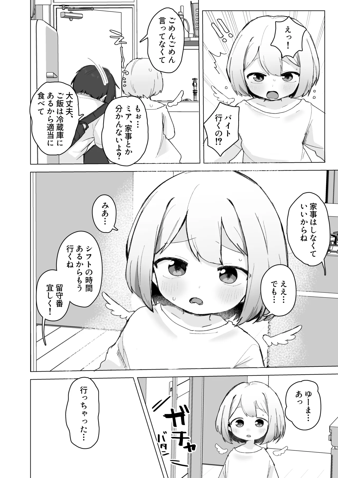 ロリっ子堕天使と下半身感覚共有してるっぽいので丸一日シコってイかせ続けてみた - page4