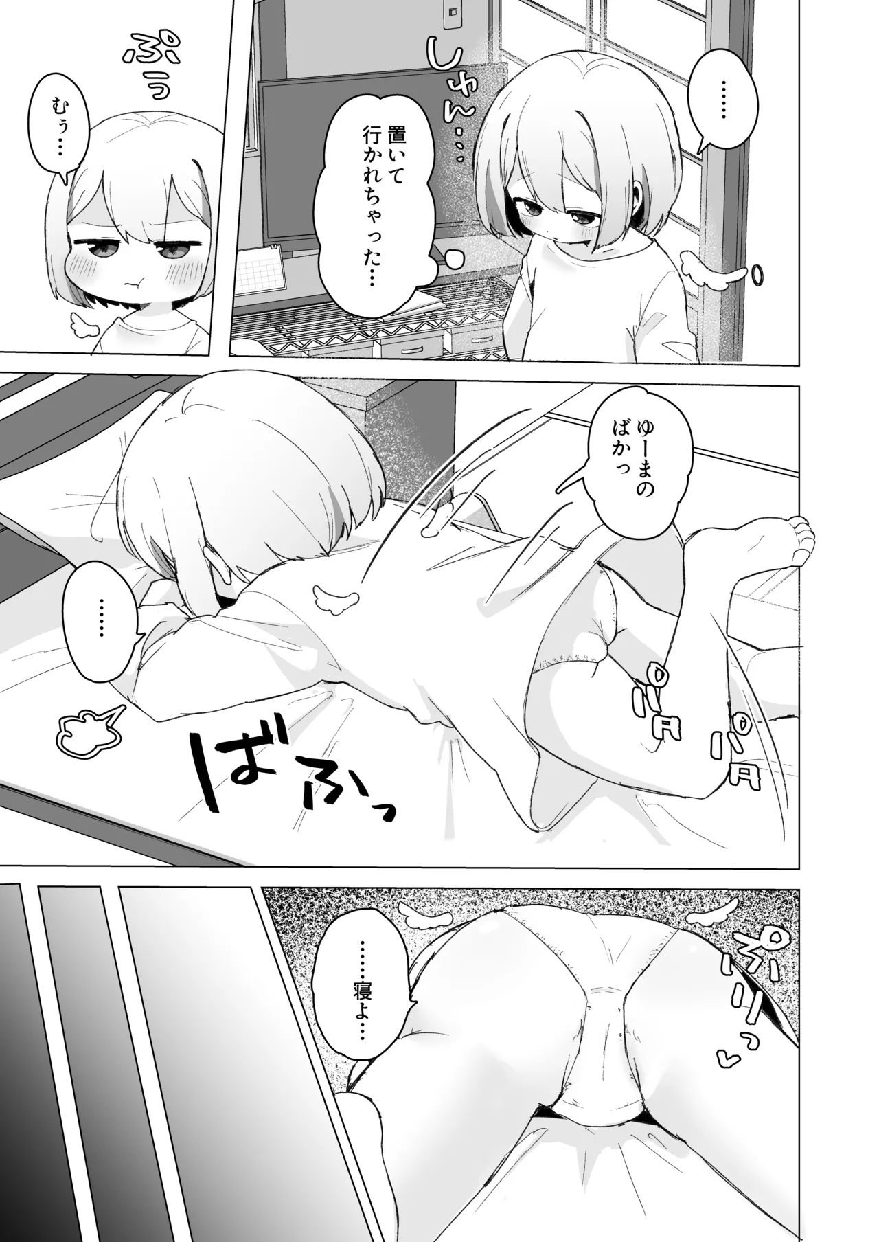 ロリっ子堕天使と下半身感覚共有してるっぽいので丸一日シコってイかせ続けてみた - page5