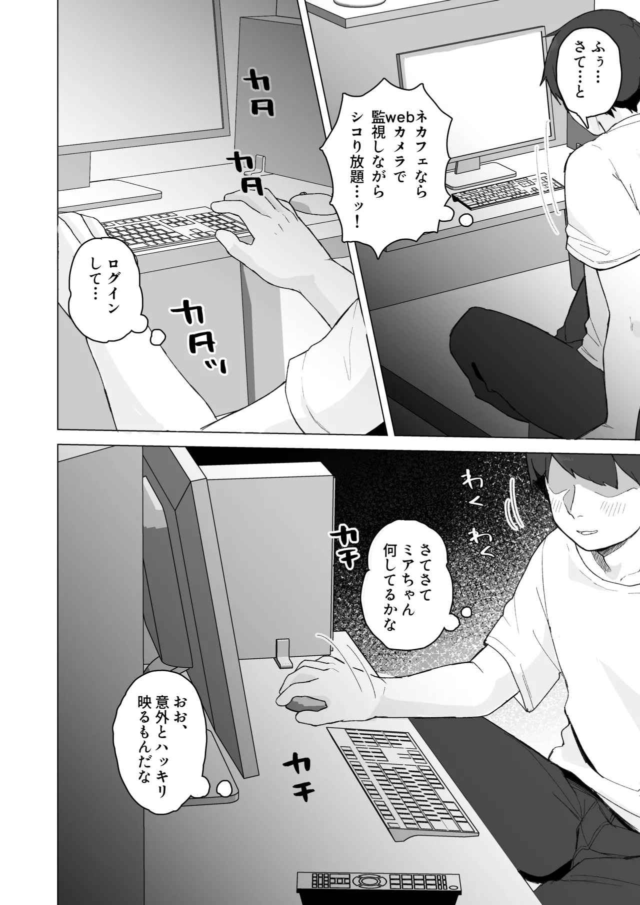 ロリっ子堕天使と下半身感覚共有してるっぽいので丸一日シコってイかせ続けてみた - page6