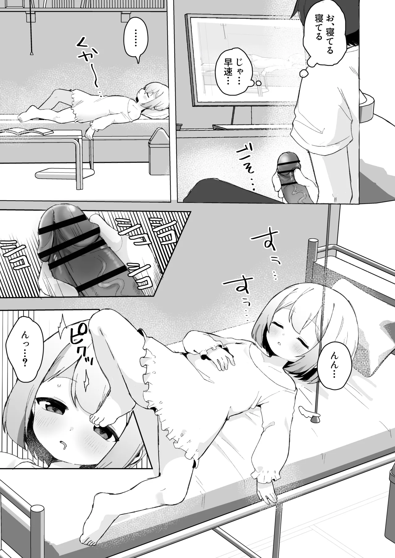 ロリっ子堕天使と下半身感覚共有してるっぽいので丸一日シコってイかせ続けてみた - page7