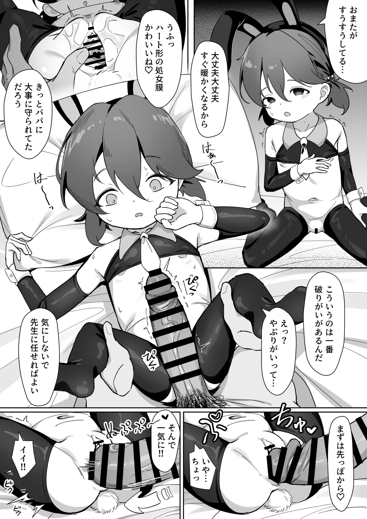 大事な娘を送り出した。 - page12