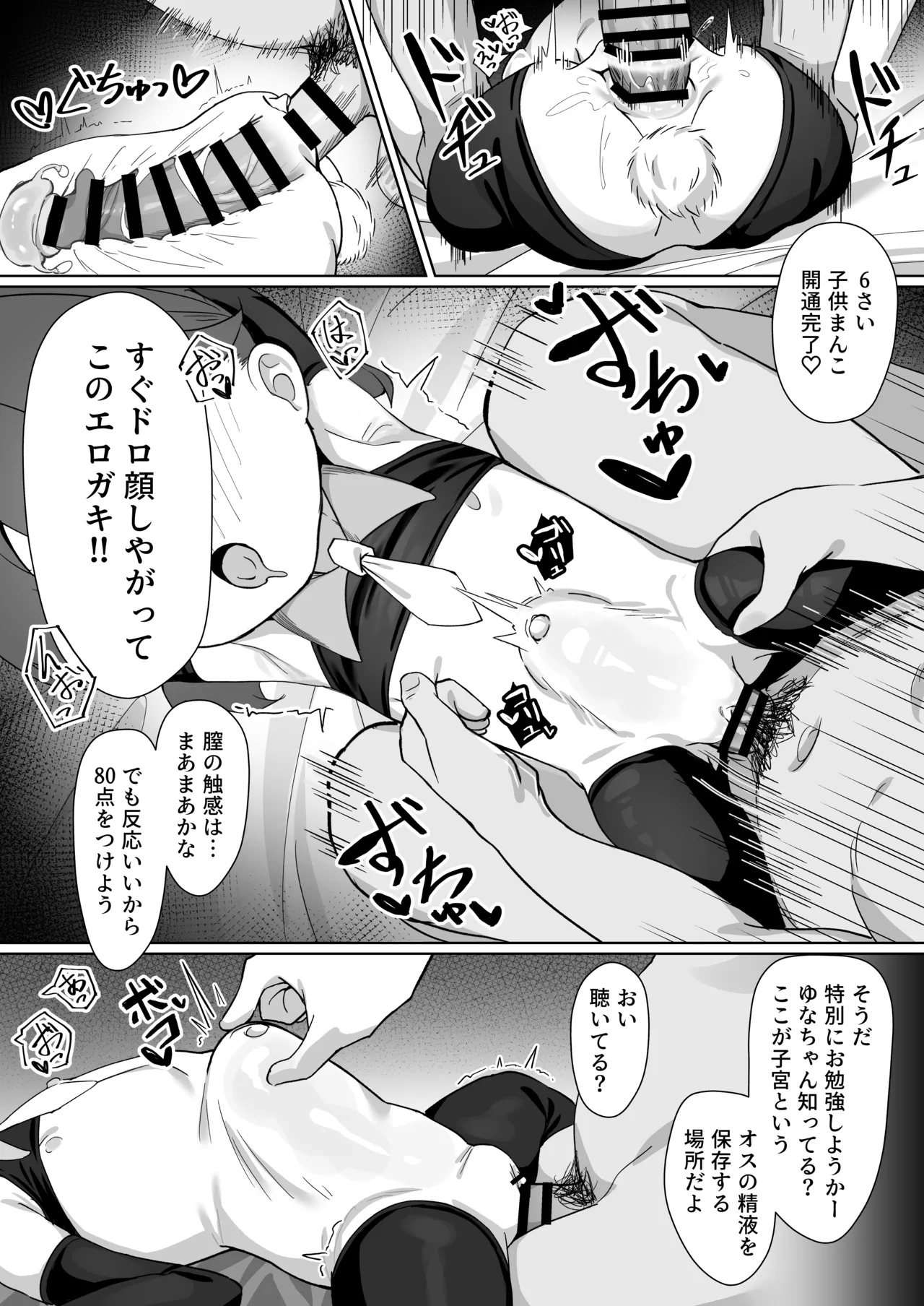 大事な娘を送り出した。 - page14