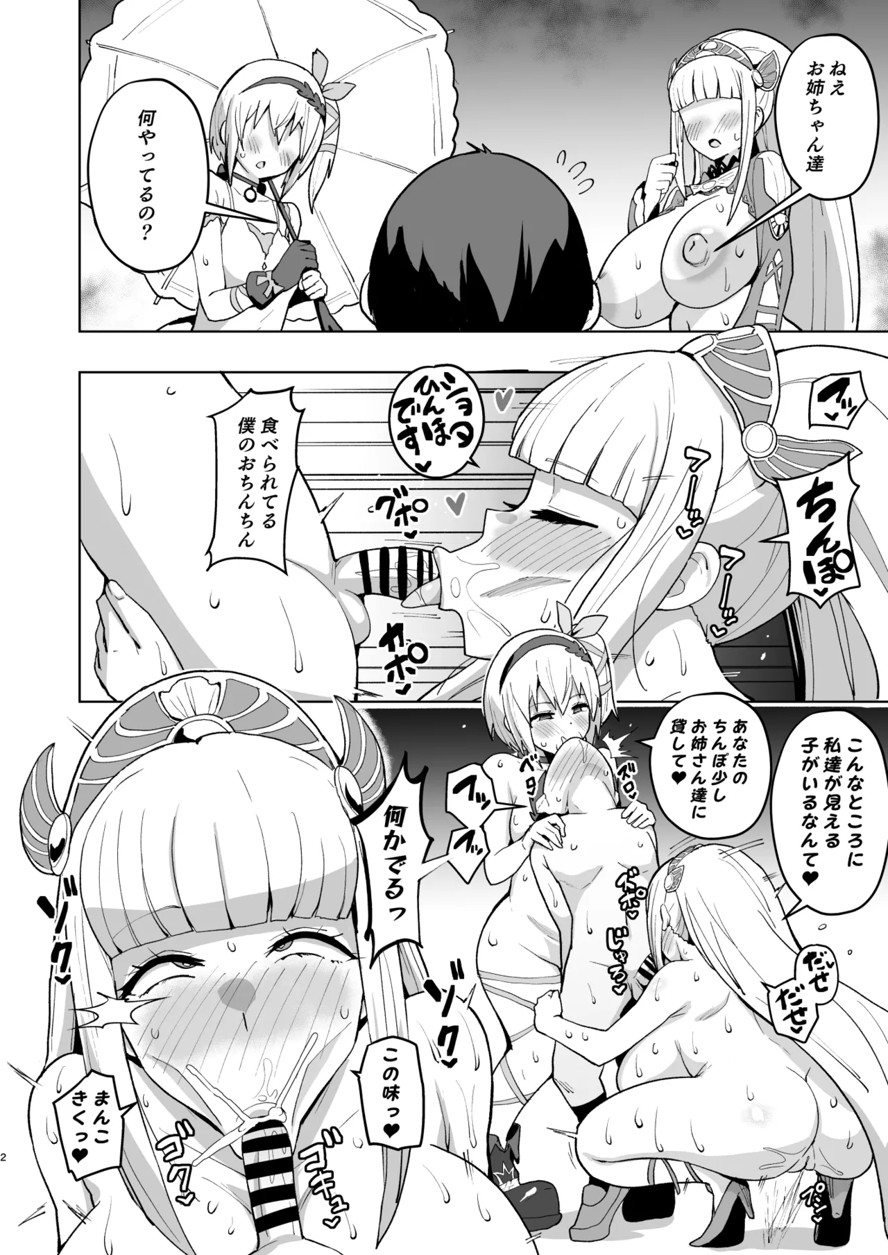ゼ〇ティリア 短編エロ漫画 - page2