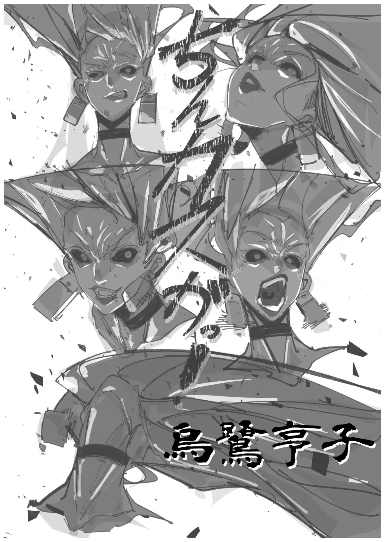 要人護衛任務2 - page37
