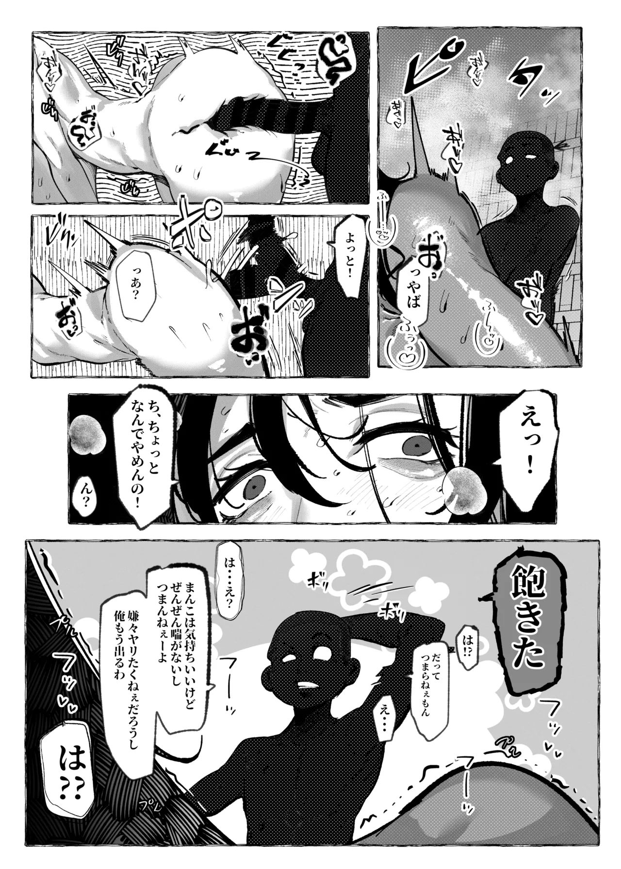 要人護衛任務2 - page6