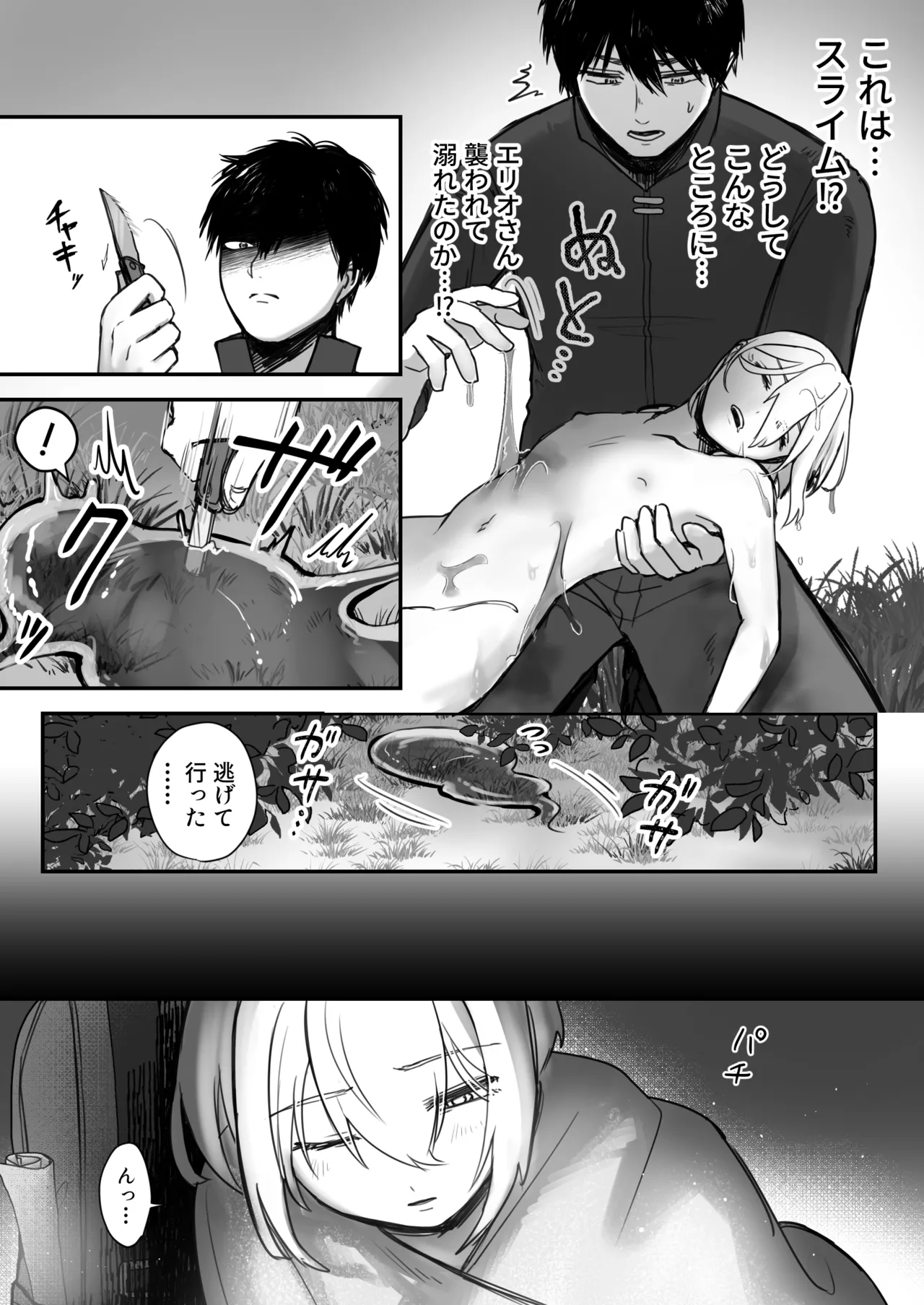 スライム出すの手伝ってもらったら気持ちよくなっちゃった話 - page10