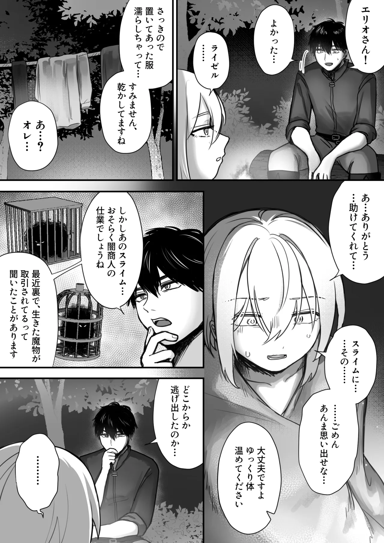スライム出すの手伝ってもらったら気持ちよくなっちゃった話 - page11