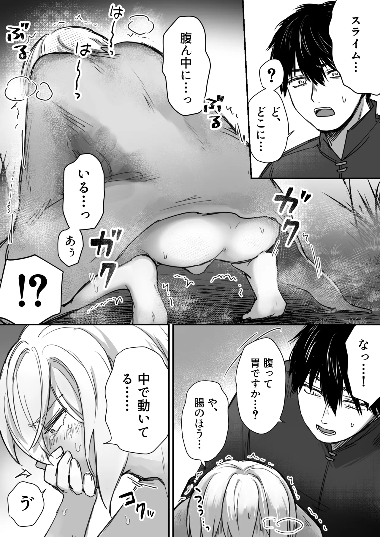 スライム出すの手伝ってもらったら気持ちよくなっちゃった話 - page13