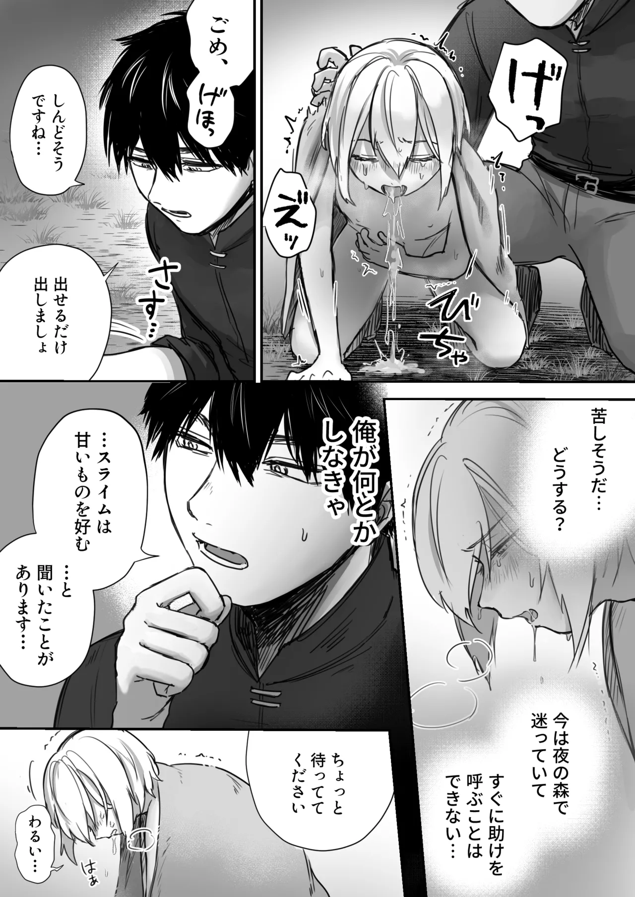 スライム出すの手伝ってもらったら気持ちよくなっちゃった話 - page14