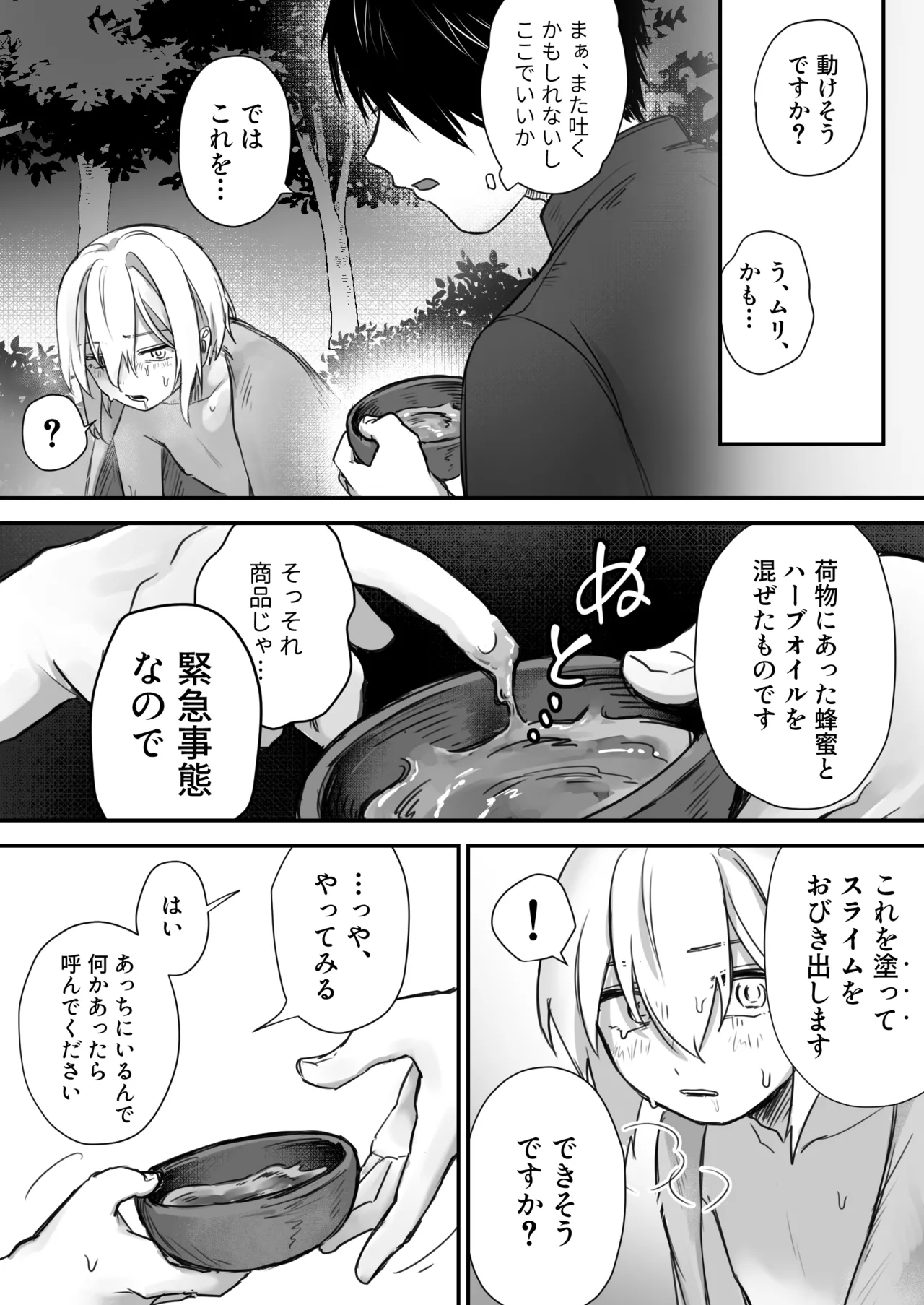 スライム出すの手伝ってもらったら気持ちよくなっちゃった話 - page15