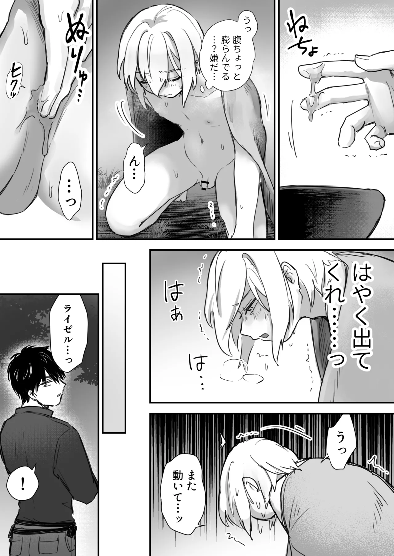 スライム出すの手伝ってもらったら気持ちよくなっちゃった話 - page16