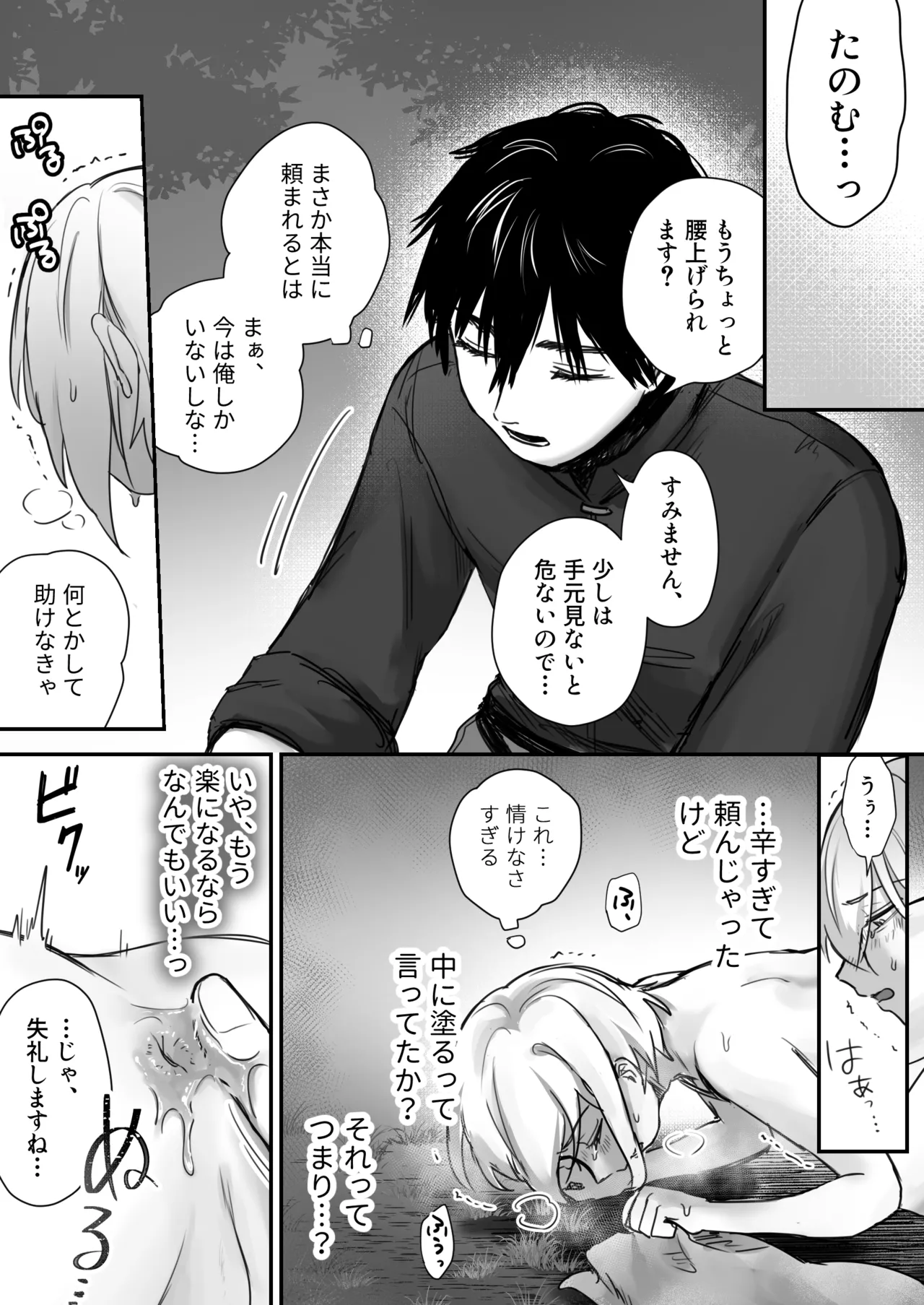 スライム出すの手伝ってもらったら気持ちよくなっちゃった話 - page18