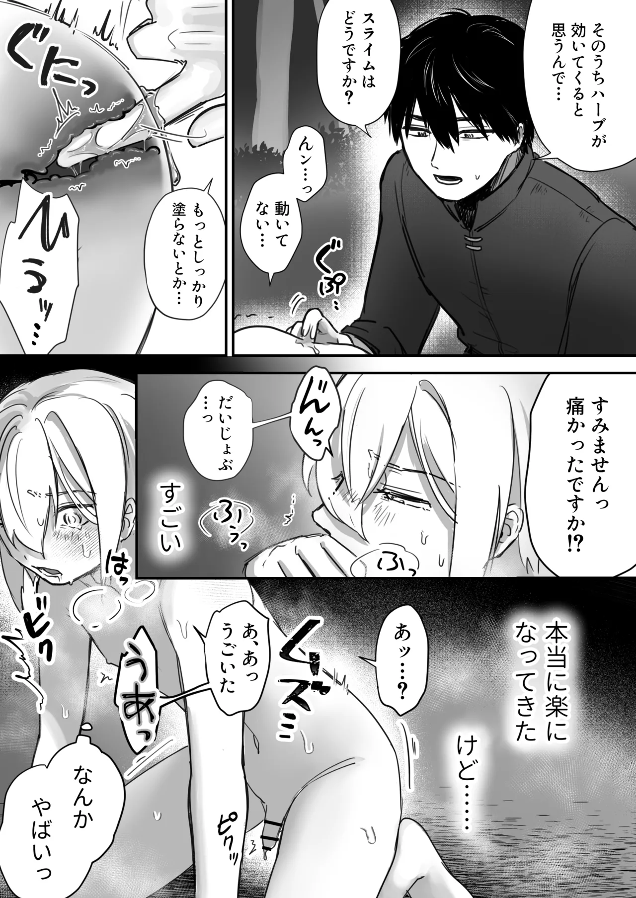 スライム出すの手伝ってもらったら気持ちよくなっちゃった話 - page20