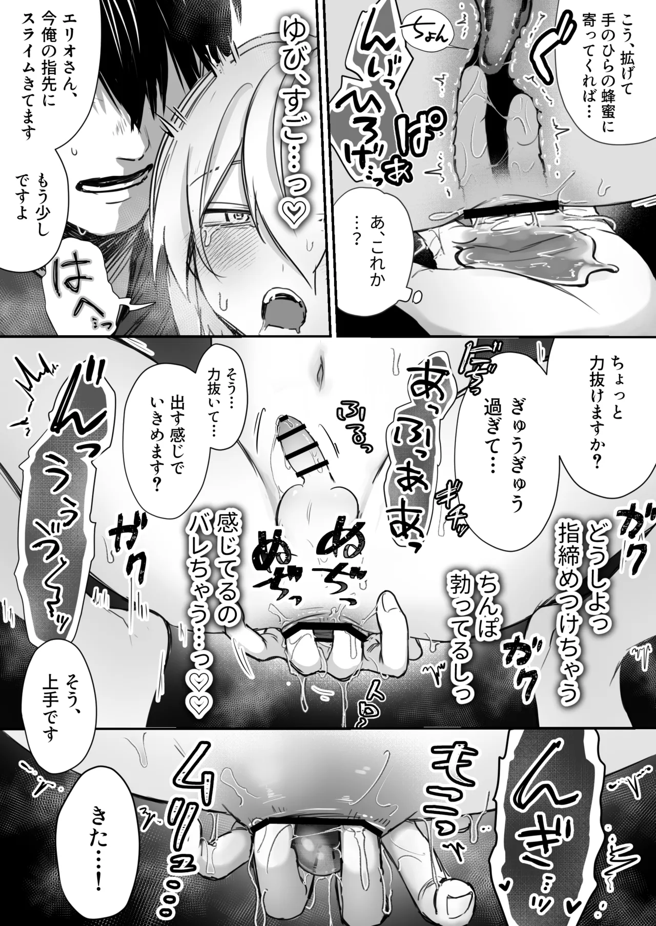 スライム出すの手伝ってもらったら気持ちよくなっちゃった話 - page23
