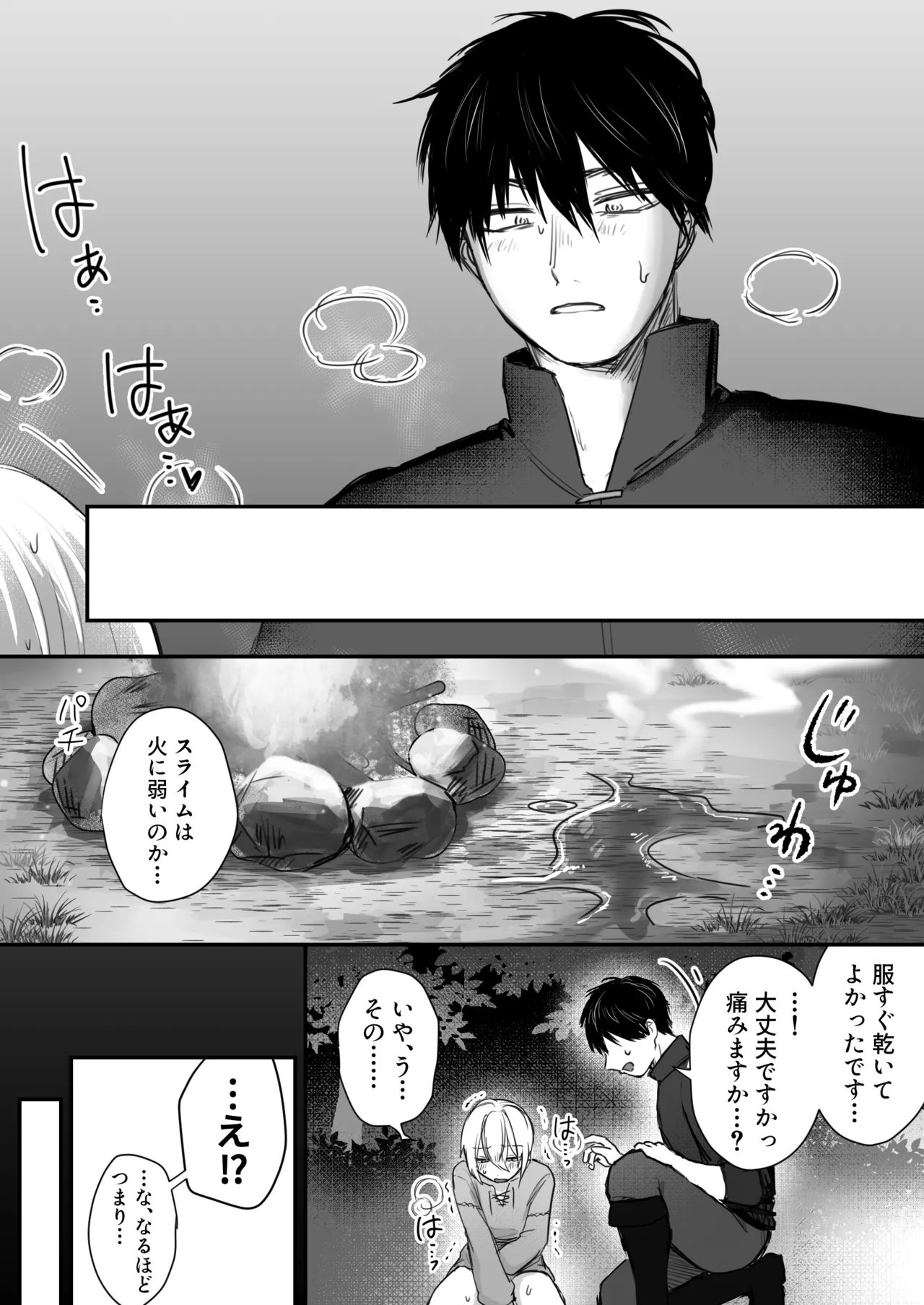 スライム出すの手伝ってもらったら気持ちよくなっちゃった話 - page26