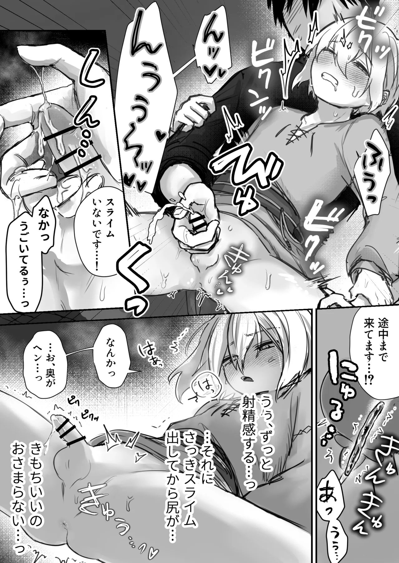 スライム出すの手伝ってもらったら気持ちよくなっちゃった話 - page29