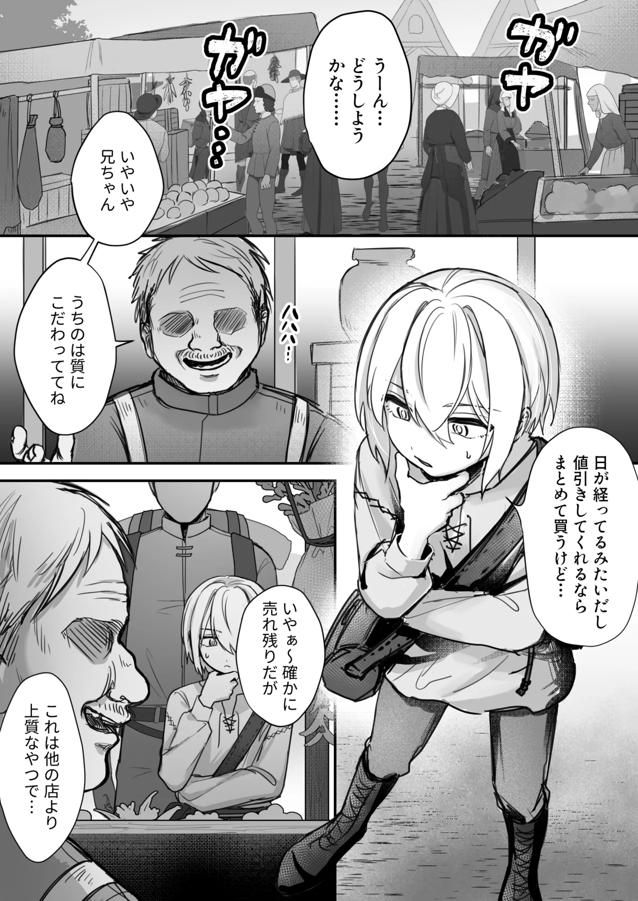 スライム出すの手伝ってもらったら気持ちよくなっちゃった話 - page3