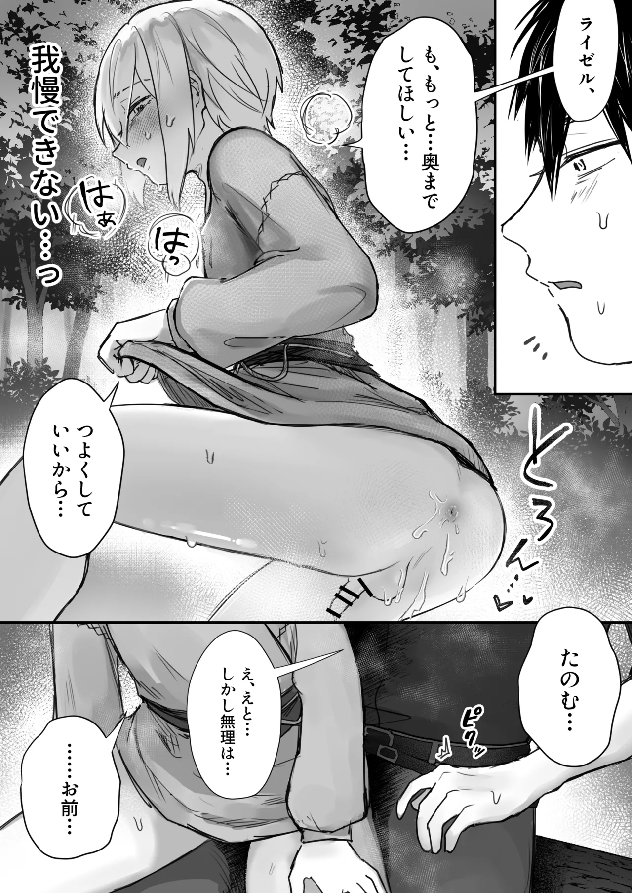 スライム出すの手伝ってもらったら気持ちよくなっちゃった話 - page32
