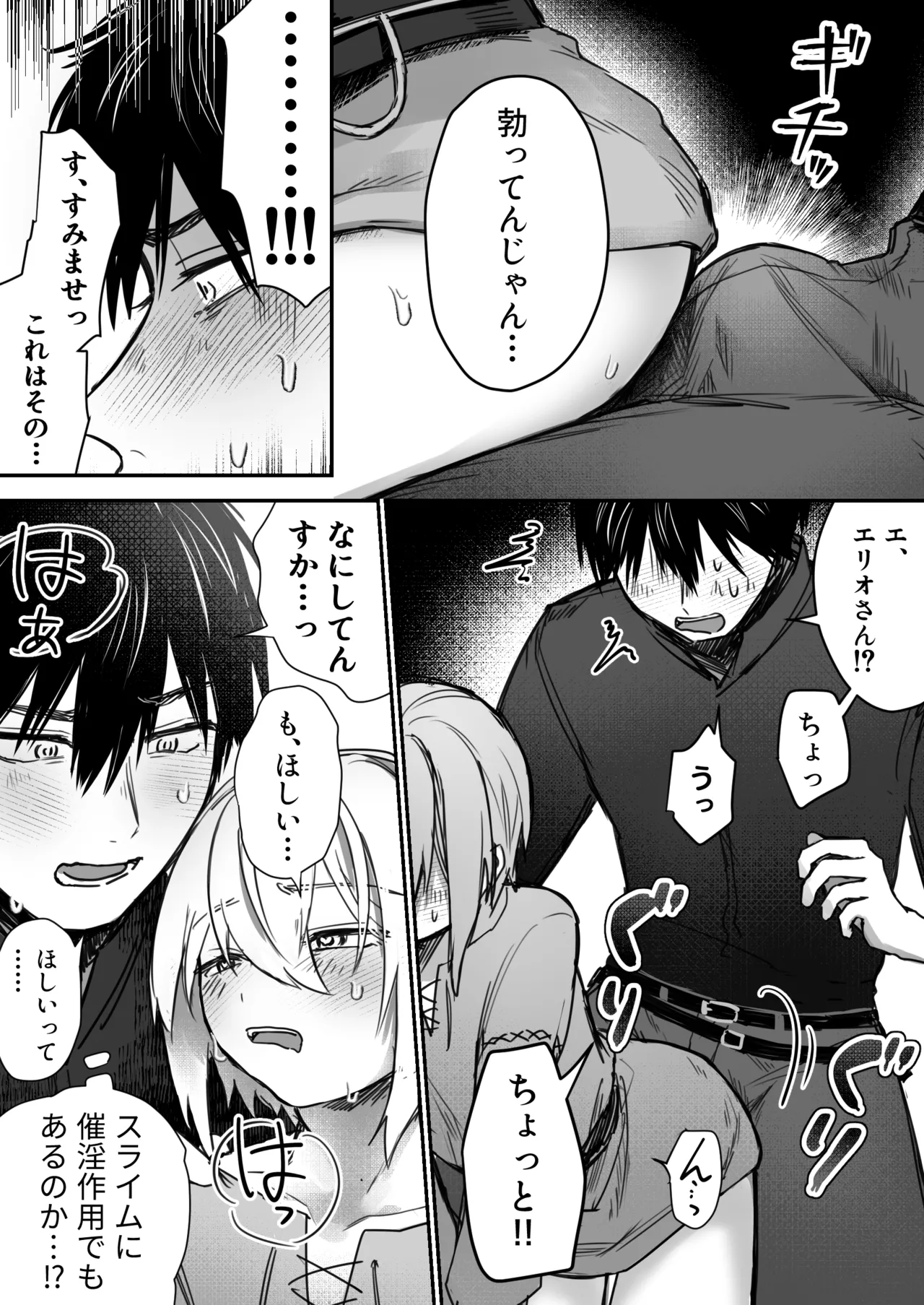 スライム出すの手伝ってもらったら気持ちよくなっちゃった話 - page33