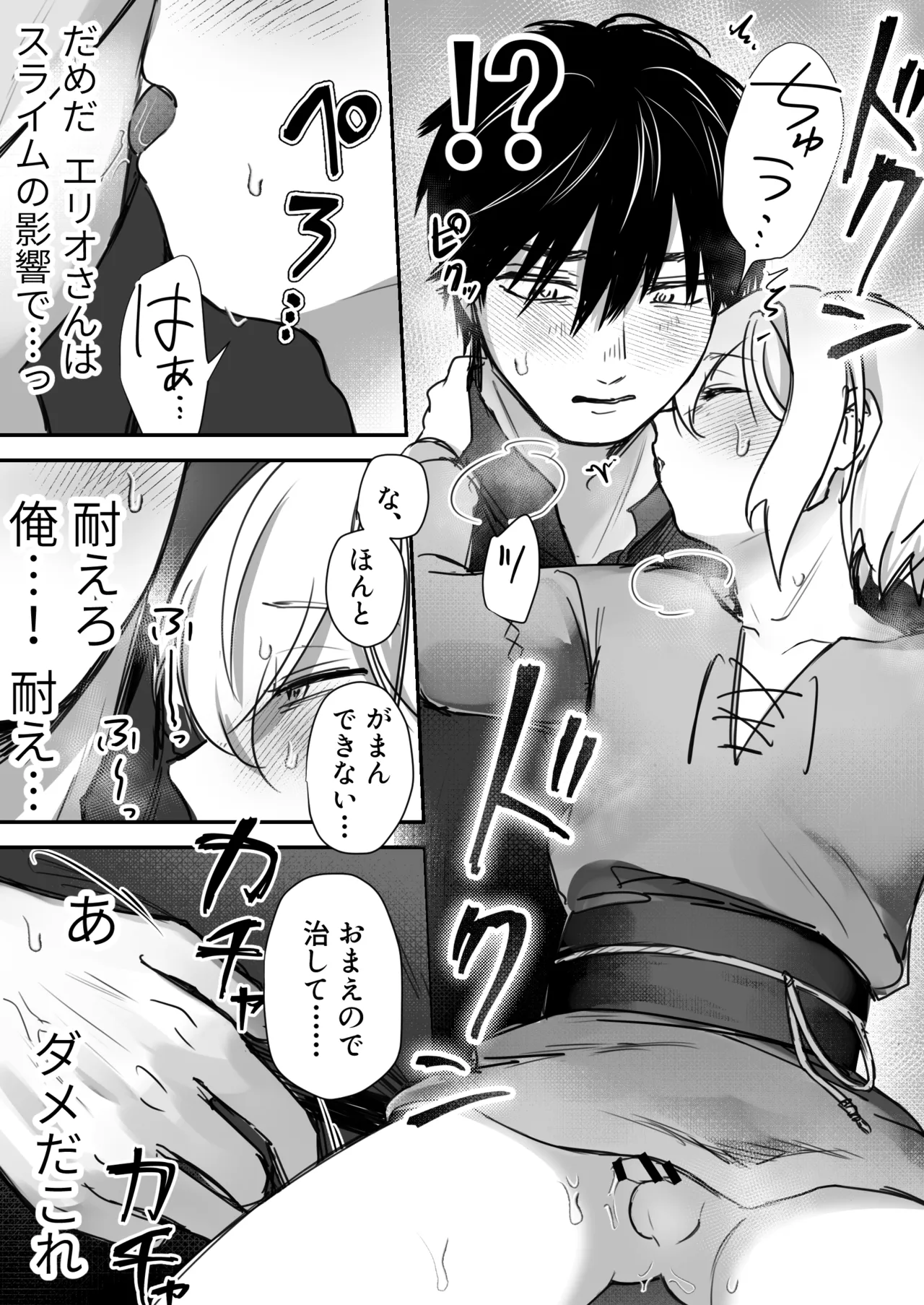 スライム出すの手伝ってもらったら気持ちよくなっちゃった話 - page34