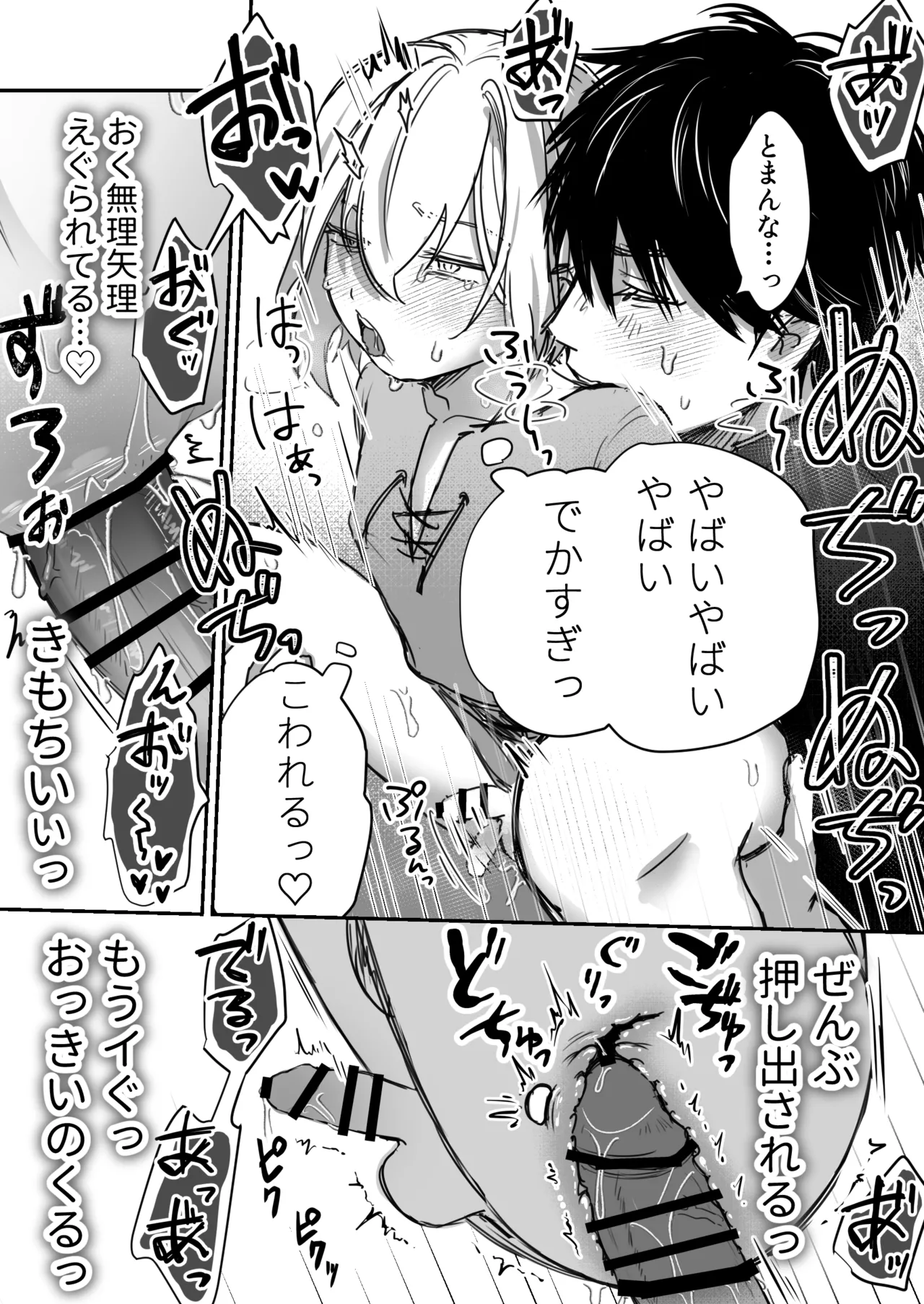 スライム出すの手伝ってもらったら気持ちよくなっちゃった話 - page38