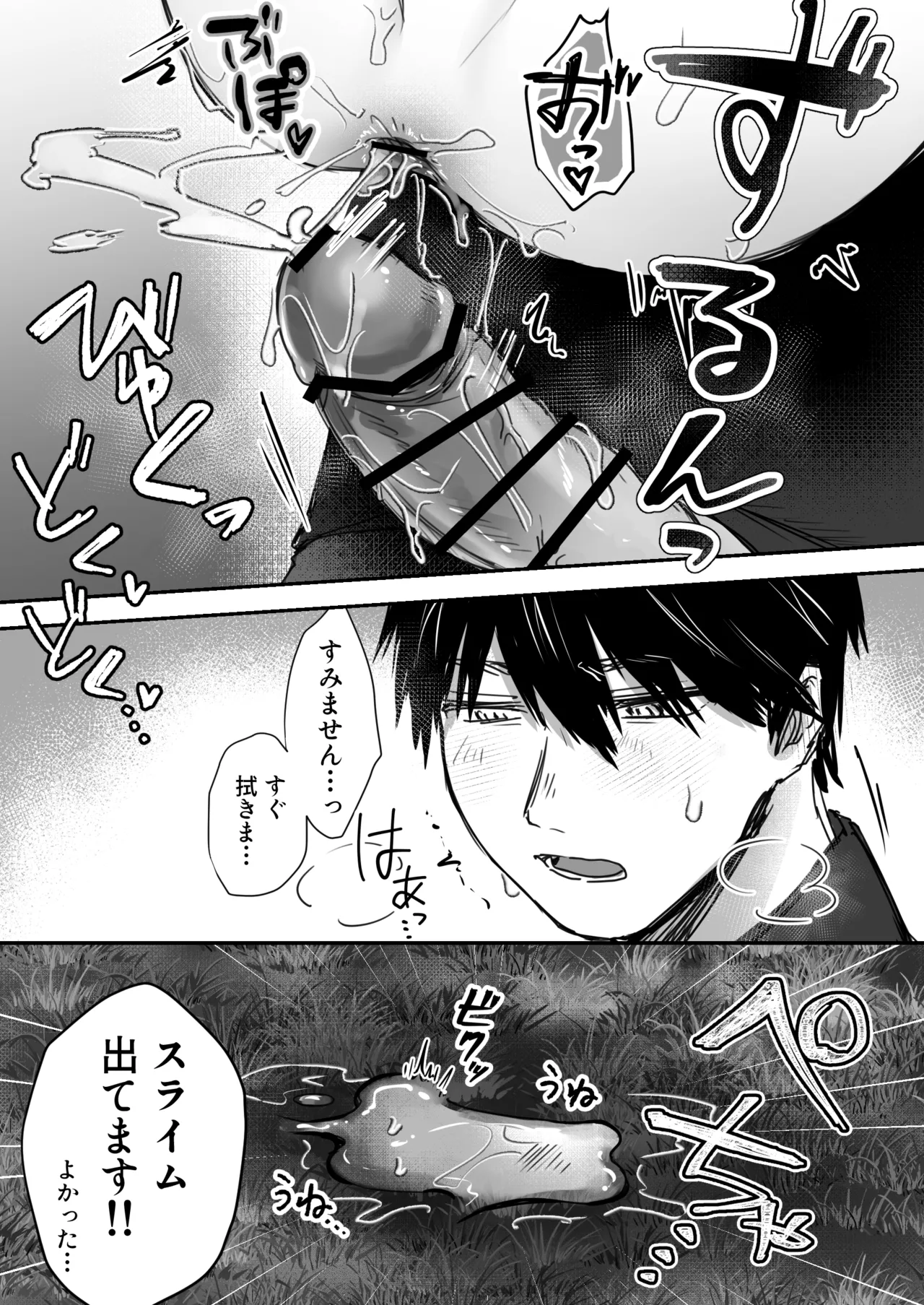 スライム出すの手伝ってもらったら気持ちよくなっちゃった話 - page40
