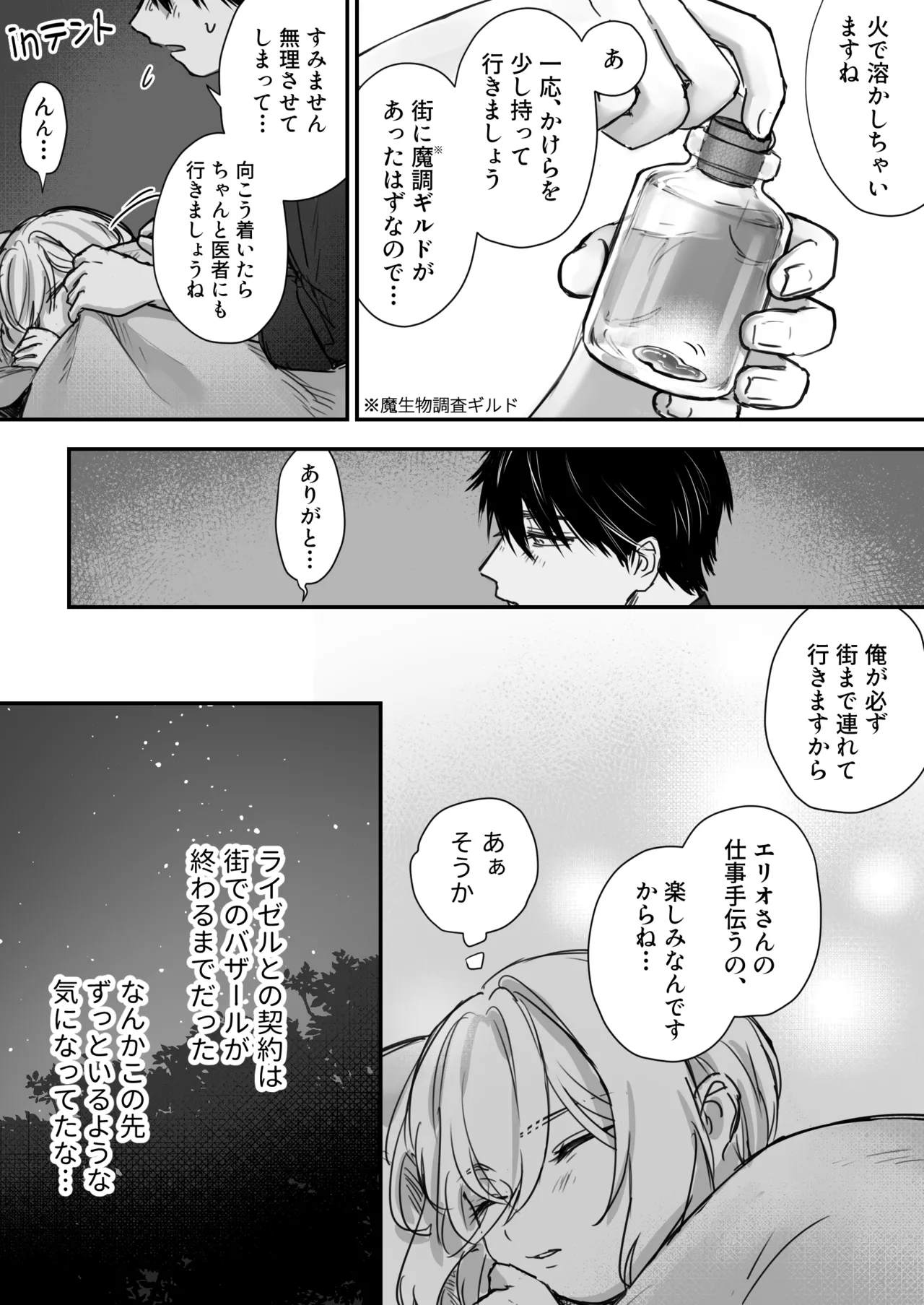スライム出すの手伝ってもらったら気持ちよくなっちゃった話 - page41
