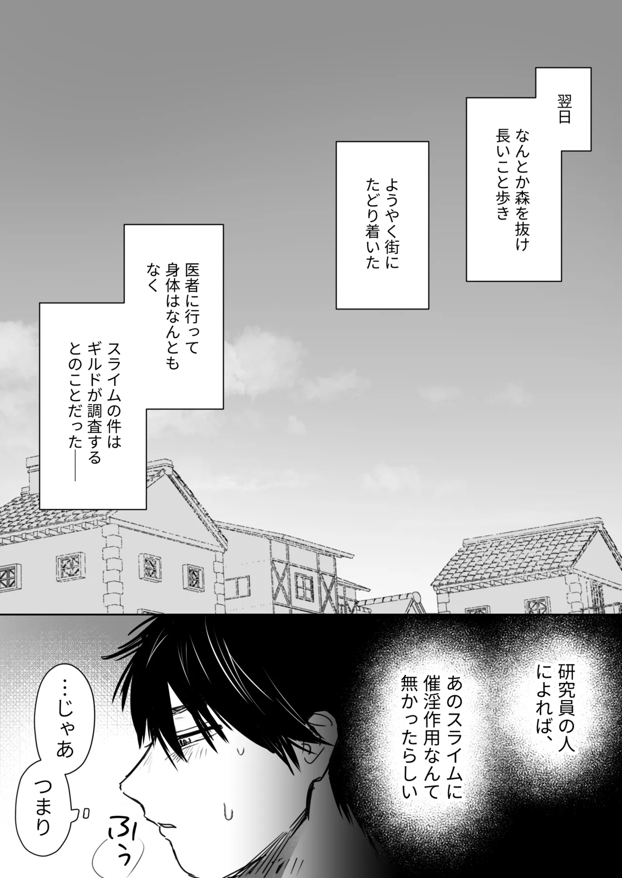 スライム出すの手伝ってもらったら気持ちよくなっちゃった話 - page42
