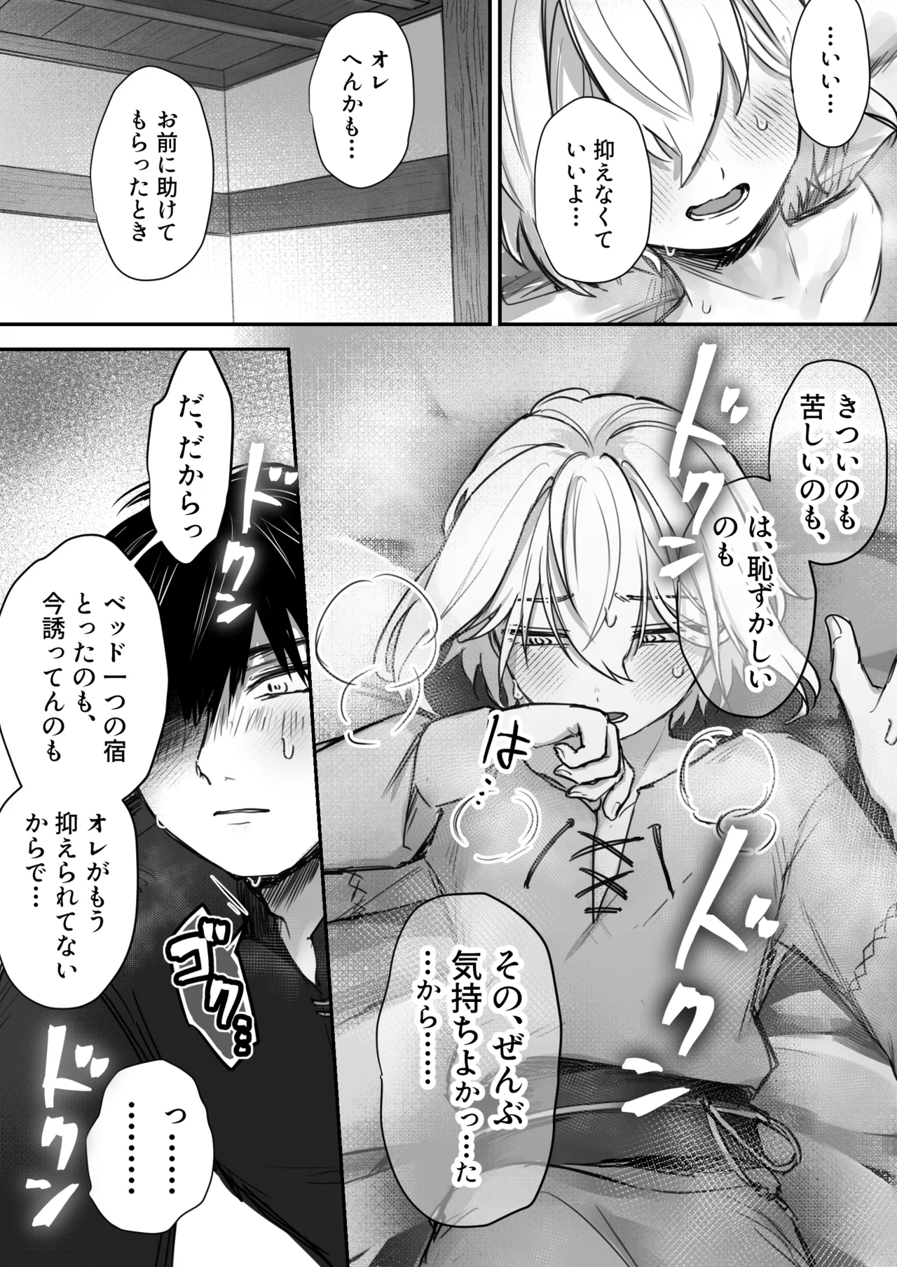 スライム出すの手伝ってもらったら気持ちよくなっちゃった話 - page45