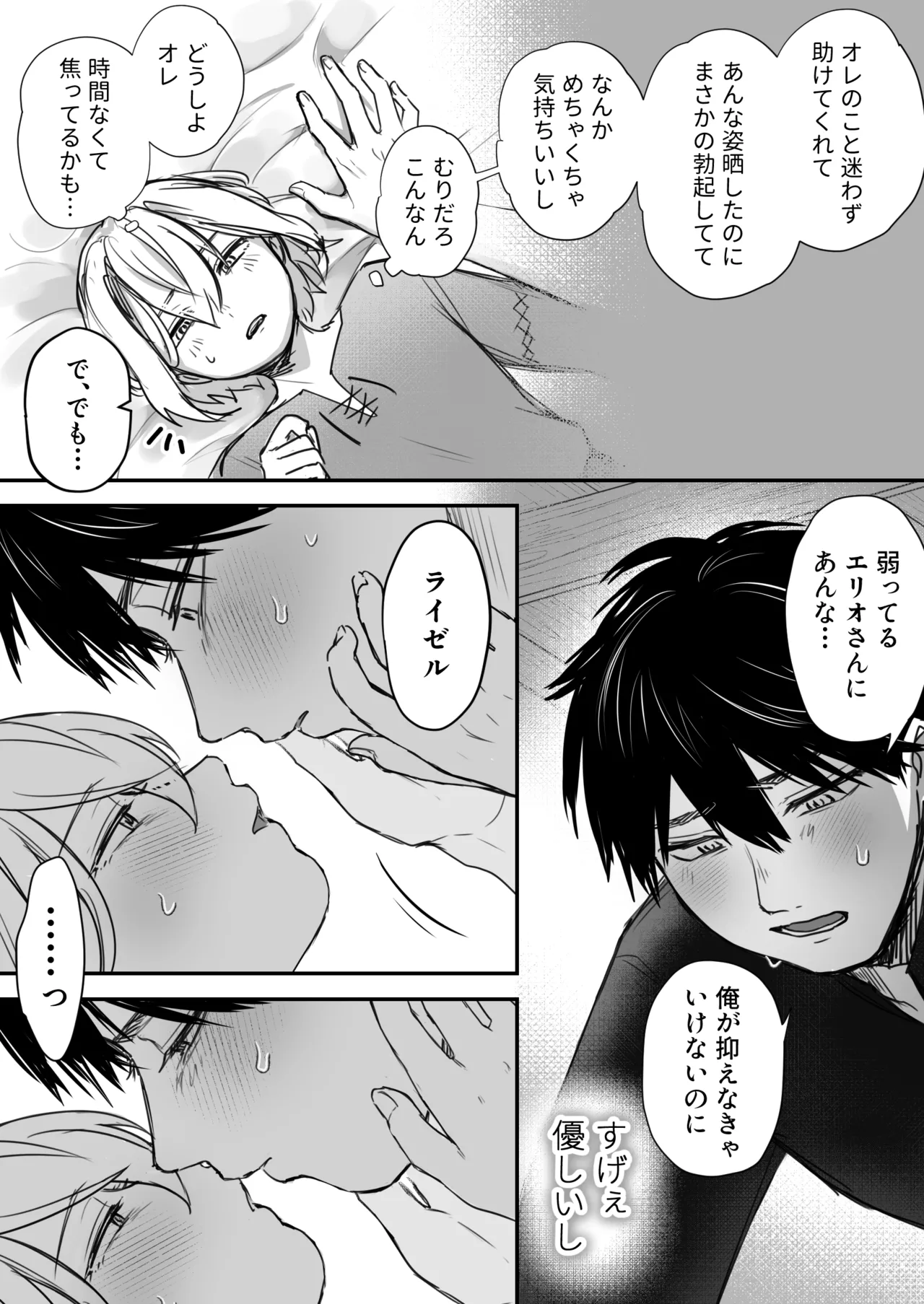 スライム出すの手伝ってもらったら気持ちよくなっちゃった話 - page46