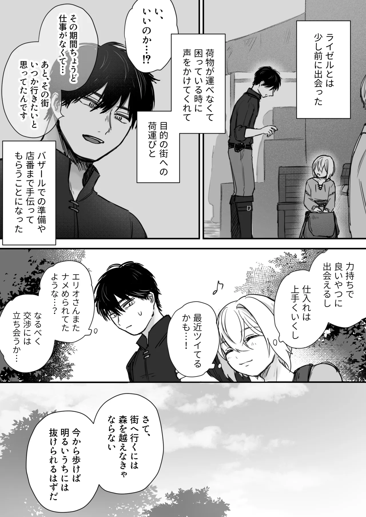 スライム出すの手伝ってもらったら気持ちよくなっちゃった話 - page5