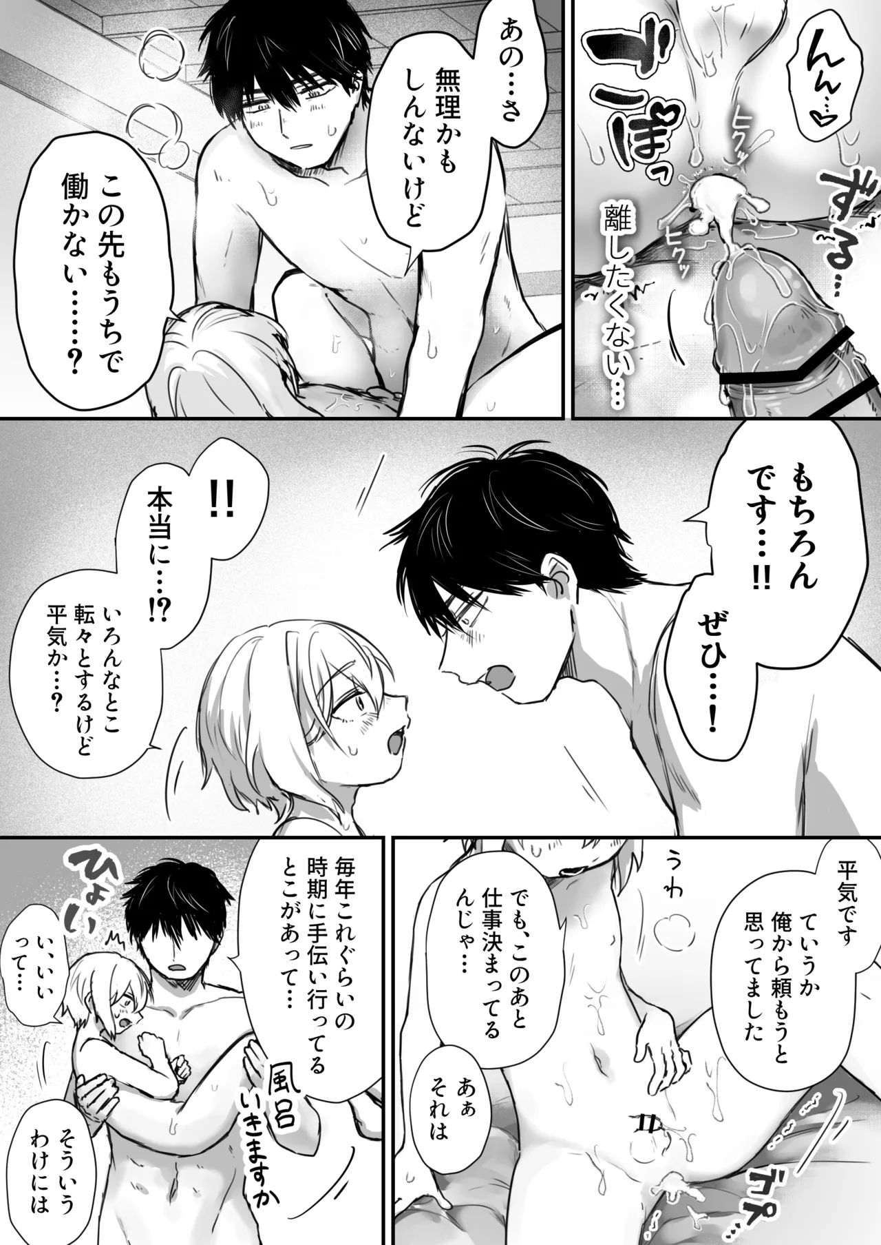 スライム出すの手伝ってもらったら気持ちよくなっちゃった話 - page53