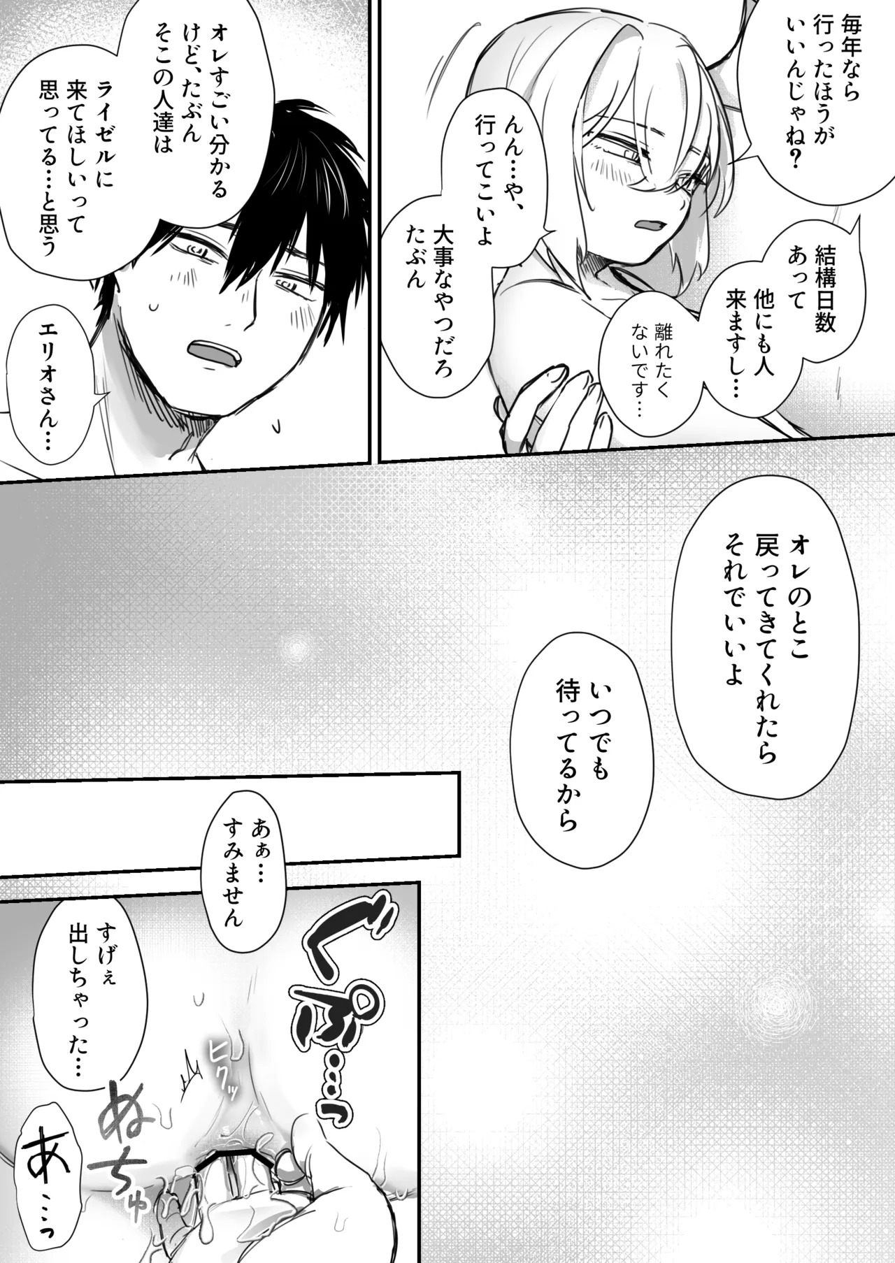 スライム出すの手伝ってもらったら気持ちよくなっちゃった話 - page54