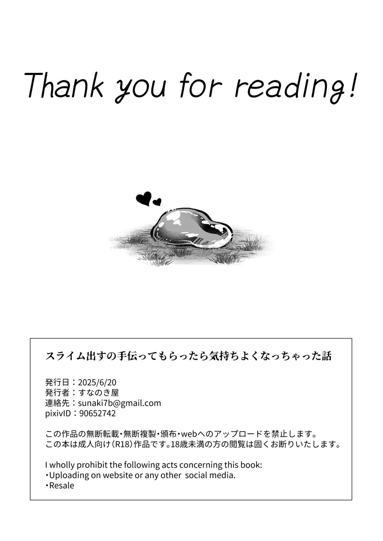 スライム出すの手伝ってもらったら気持ちよくなっちゃった話 - page56