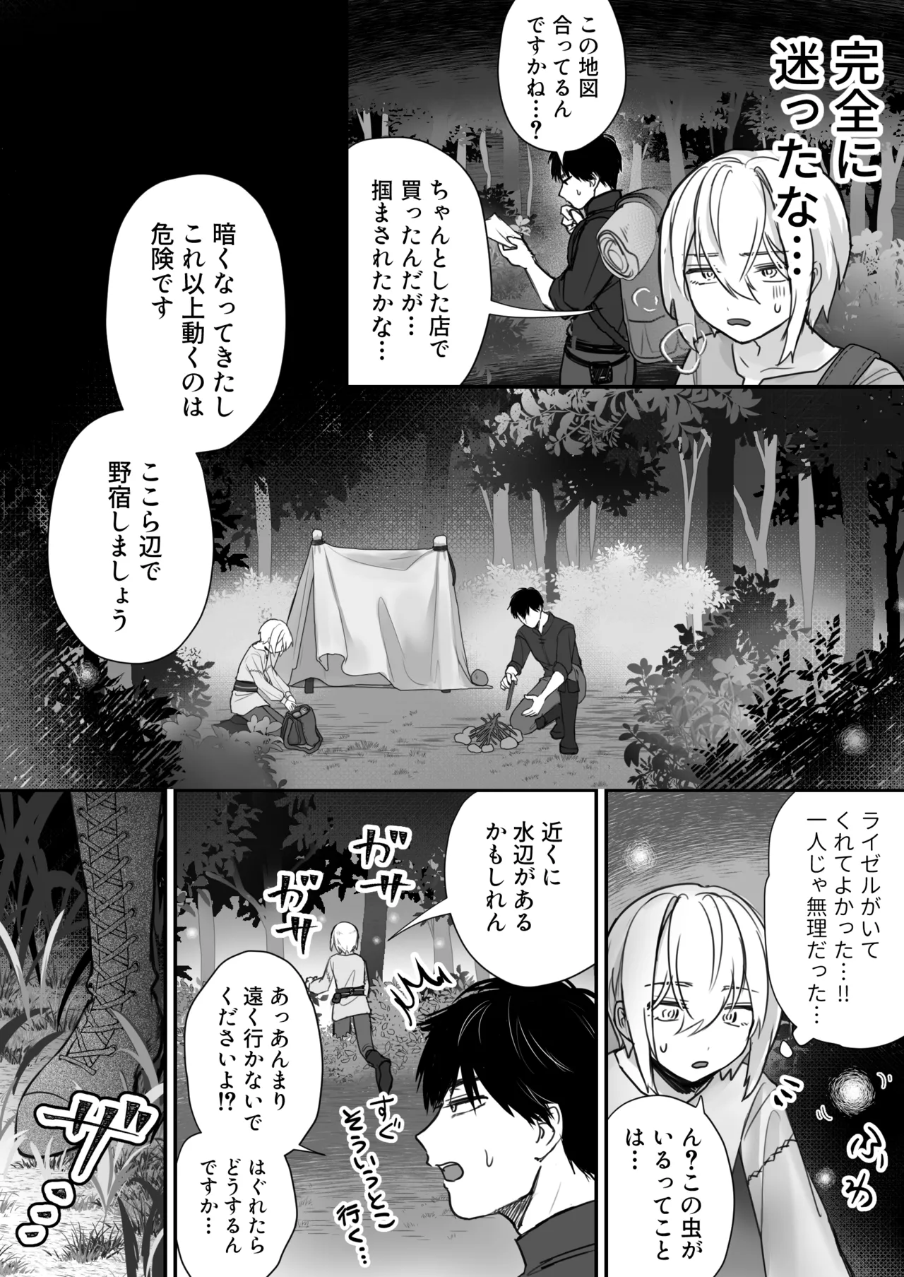 スライム出すの手伝ってもらったら気持ちよくなっちゃった話 - page6