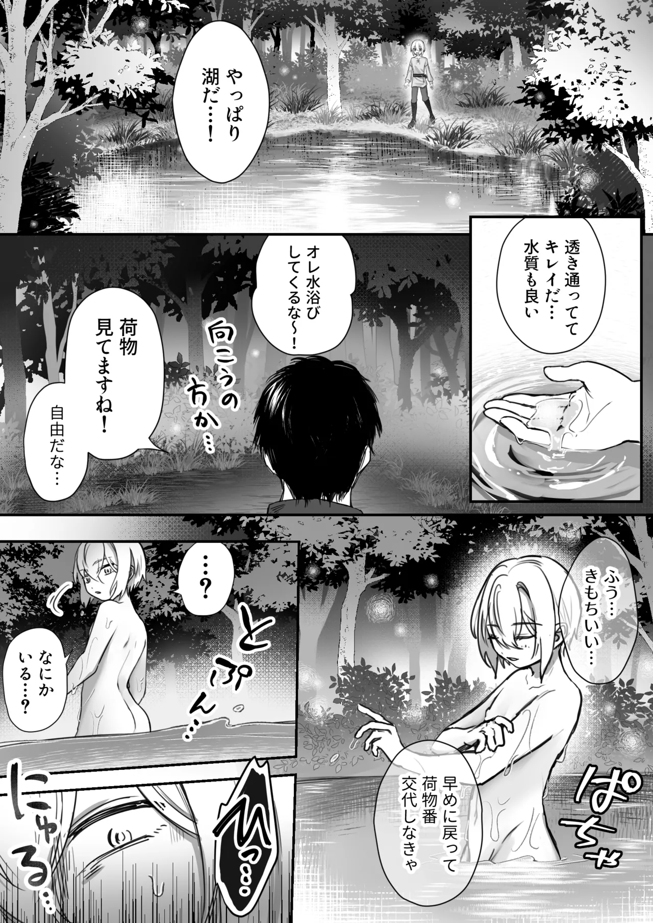 スライム出すの手伝ってもらったら気持ちよくなっちゃった話 - page7