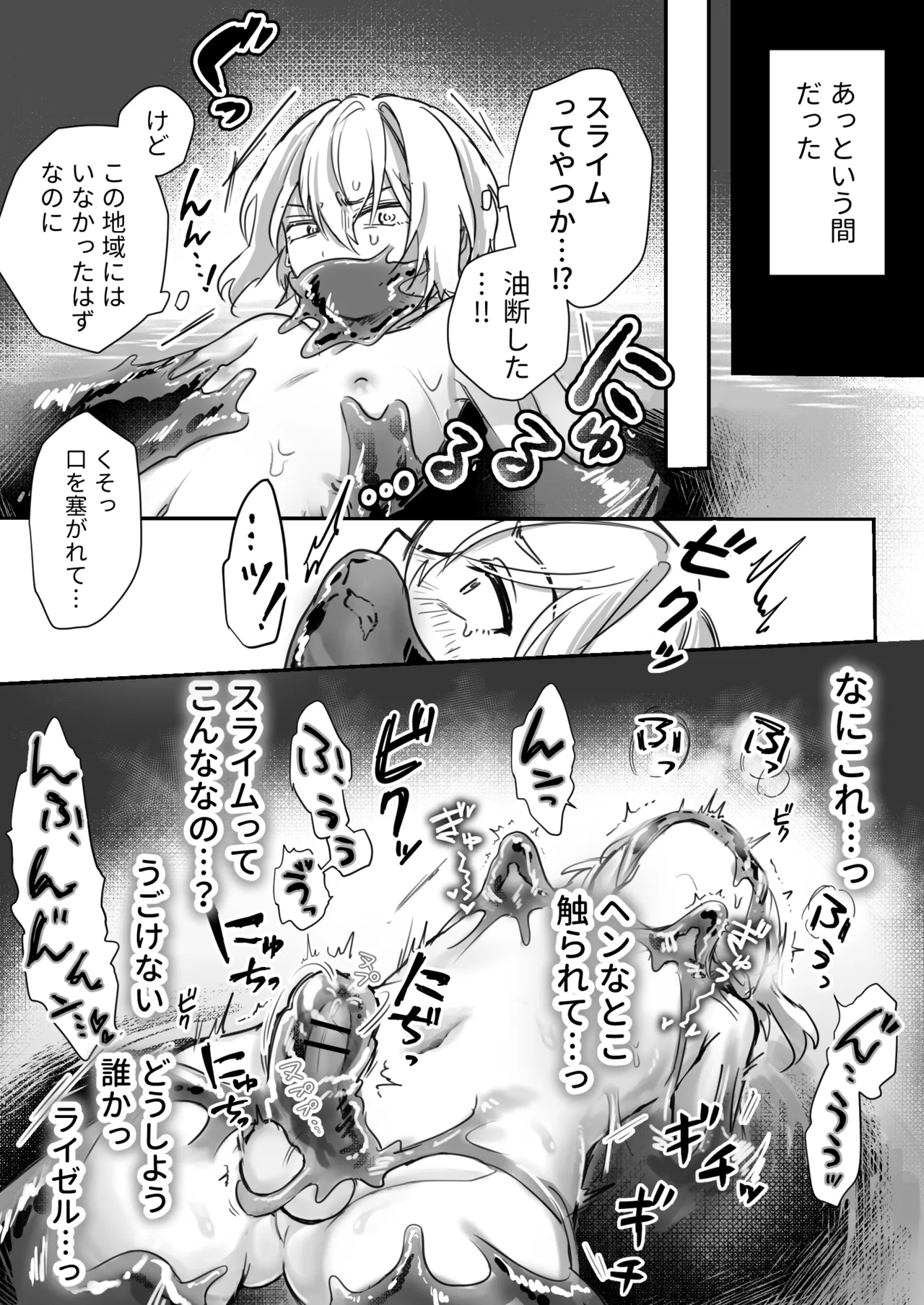 スライム出すの手伝ってもらったら気持ちよくなっちゃった話 - page8