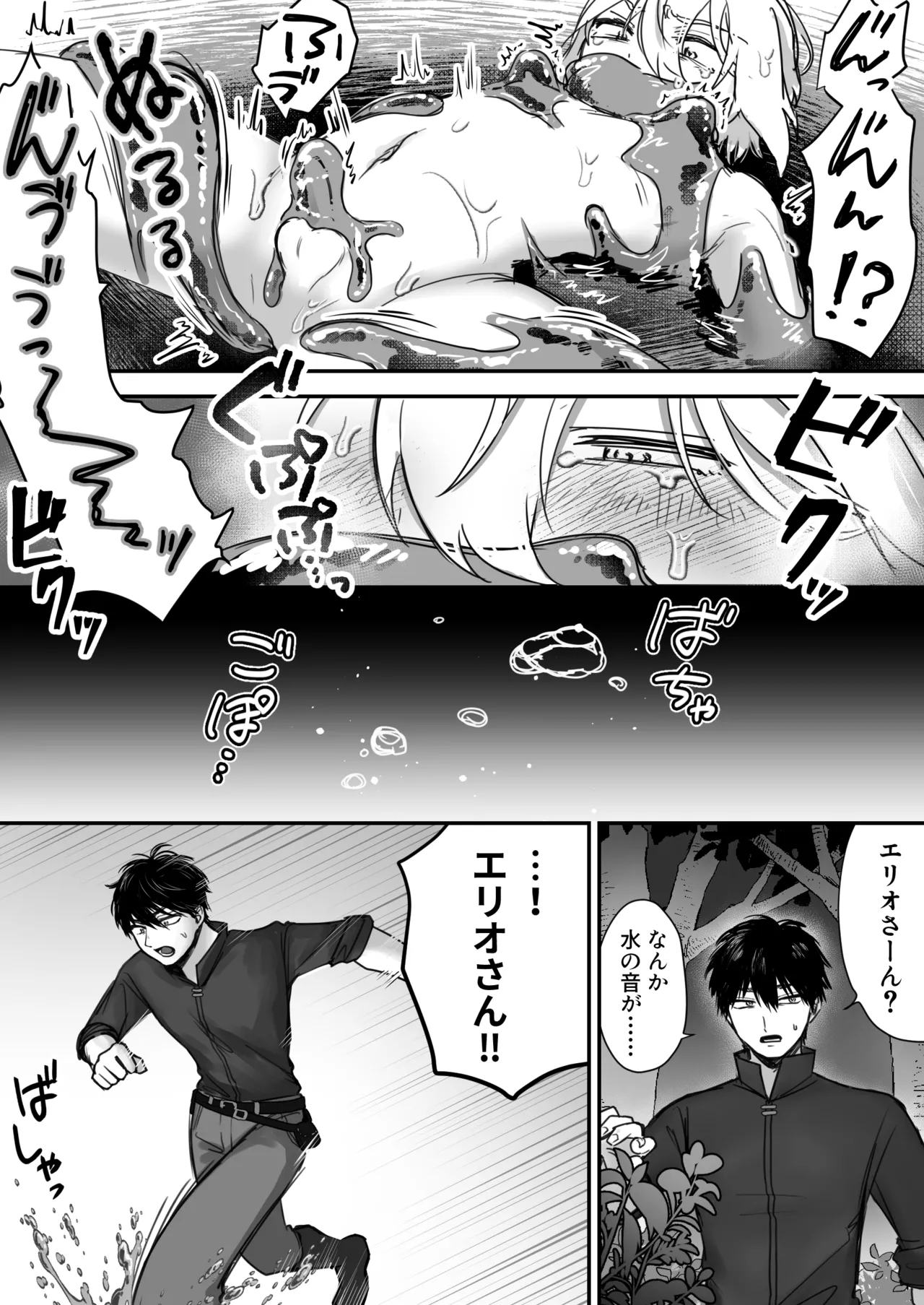 スライム出すの手伝ってもらったら気持ちよくなっちゃった話 - page9