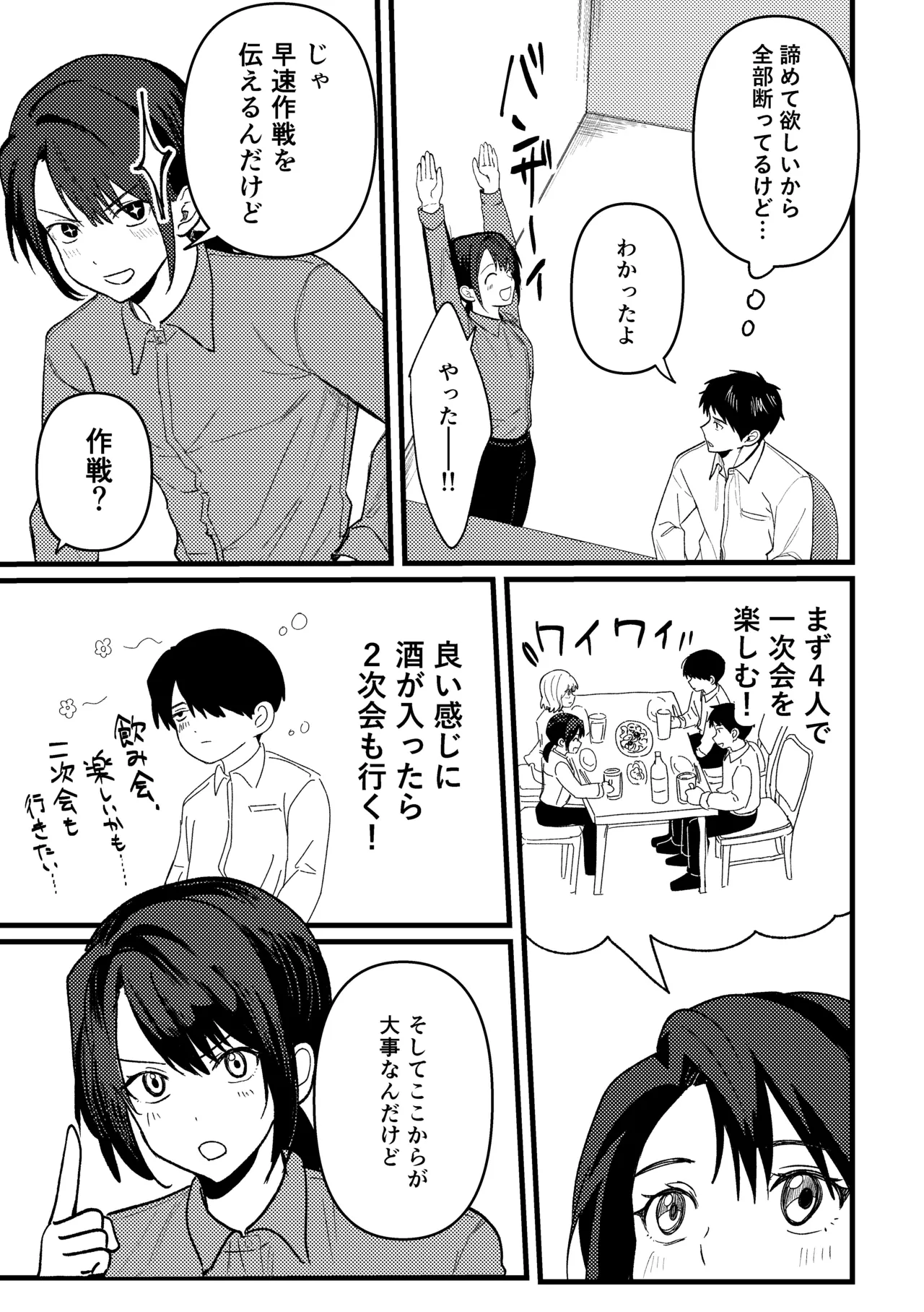 恋情混線 - page10