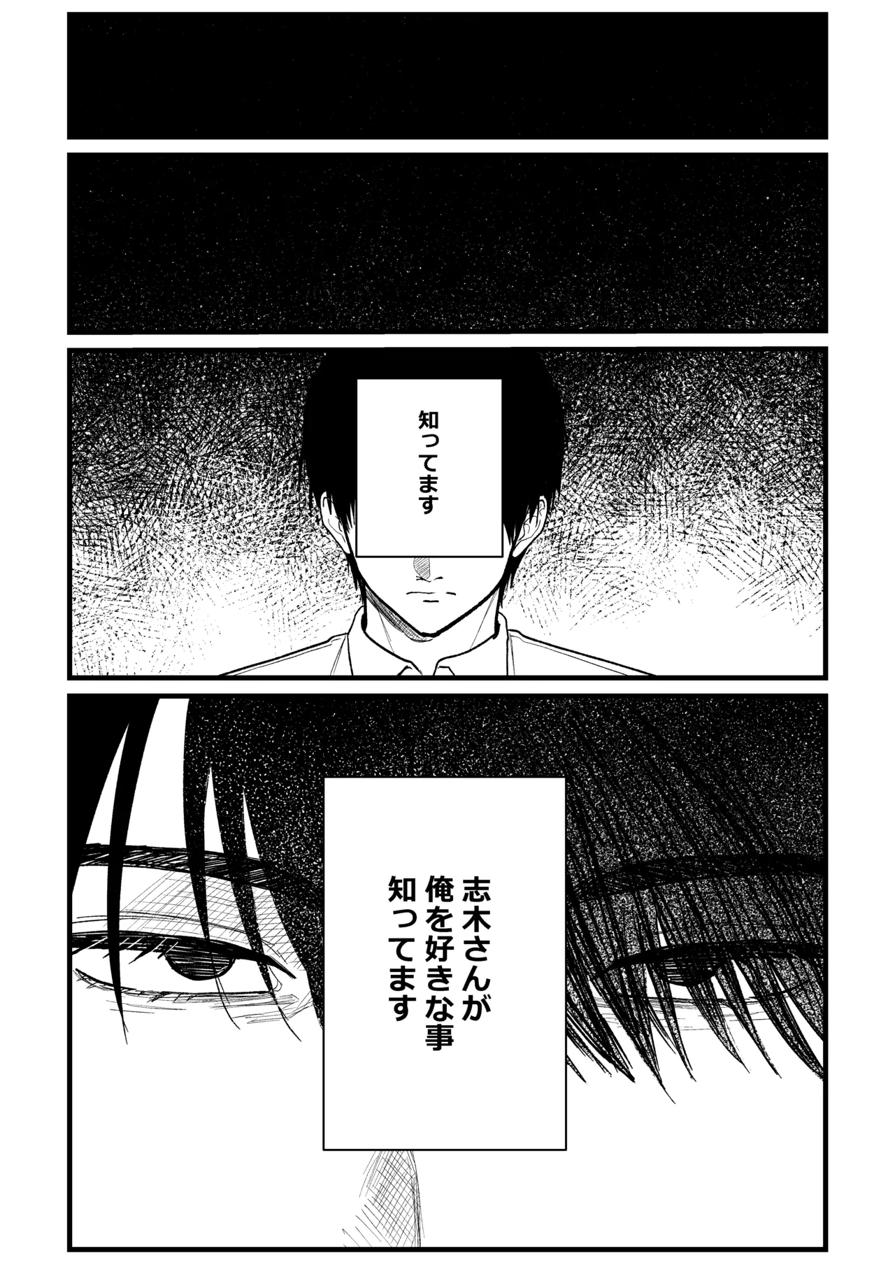恋情混線 - page100